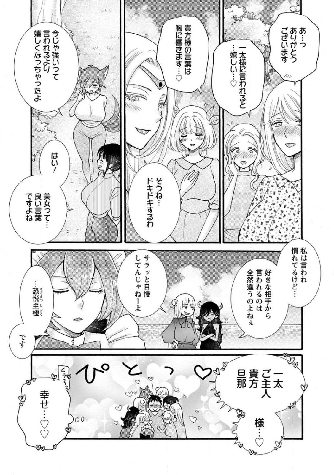 Ataerareta Skill wo Tsukatte Kasei de Isekai Bijotachi to Ichaicha shitai Chap 34.2 - Next Chap 35.2