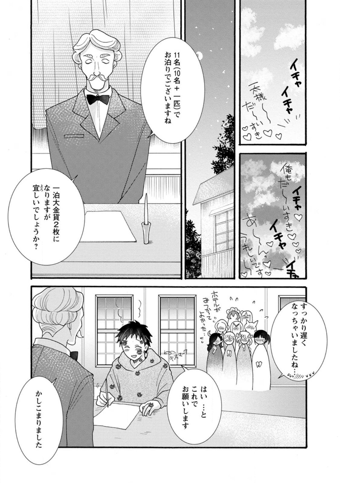 Ataerareta Skill wo Tsukatte Kasei de Isekai Bijotachi to Ichaicha shitai Chap 34.2 - Next Chap 35.2