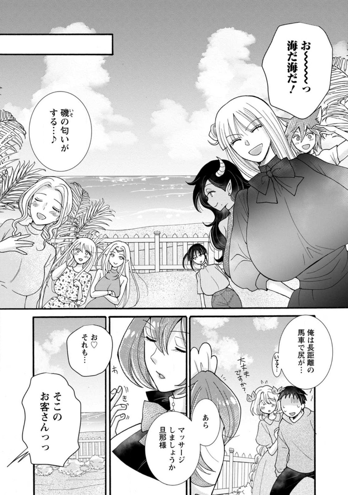 Ataerareta Skill wo Tsukatte Kasei de Isekai Bijotachi to Ichaicha shitai Chap 34.2 - Next Chap 35.2