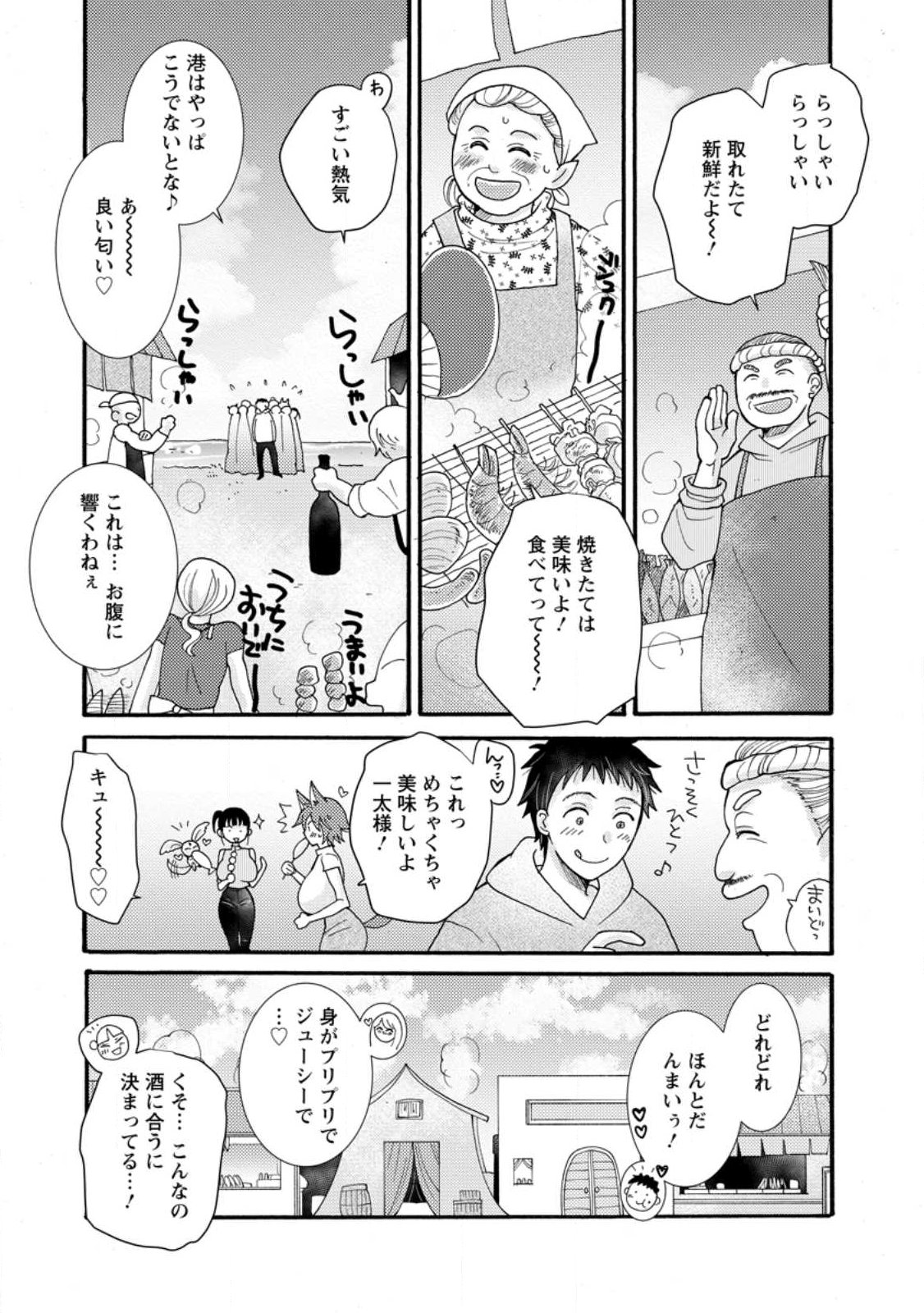 Ataerareta Skill wo Tsukatte Kasei de Isekai Bijotachi to Ichaicha shitai Chap 34.2 - Next Chap 35.2