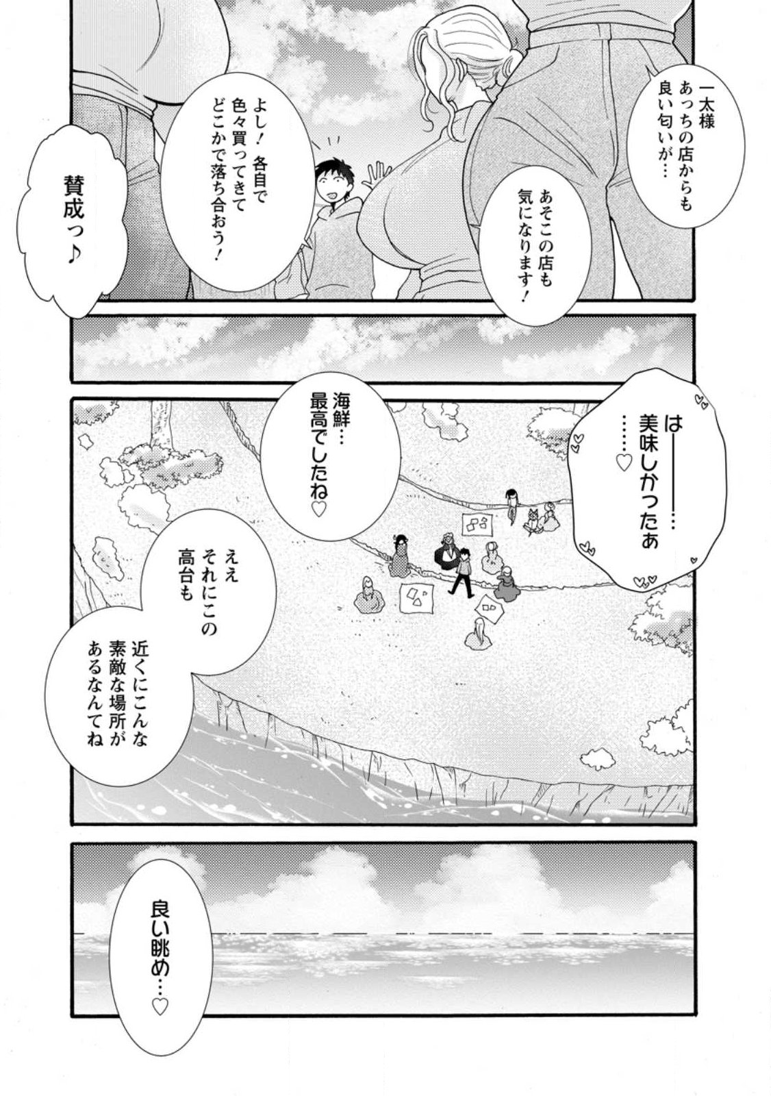 Ataerareta Skill wo Tsukatte Kasei de Isekai Bijotachi to Ichaicha shitai Chap 34.2 - Next Chap 35.2
