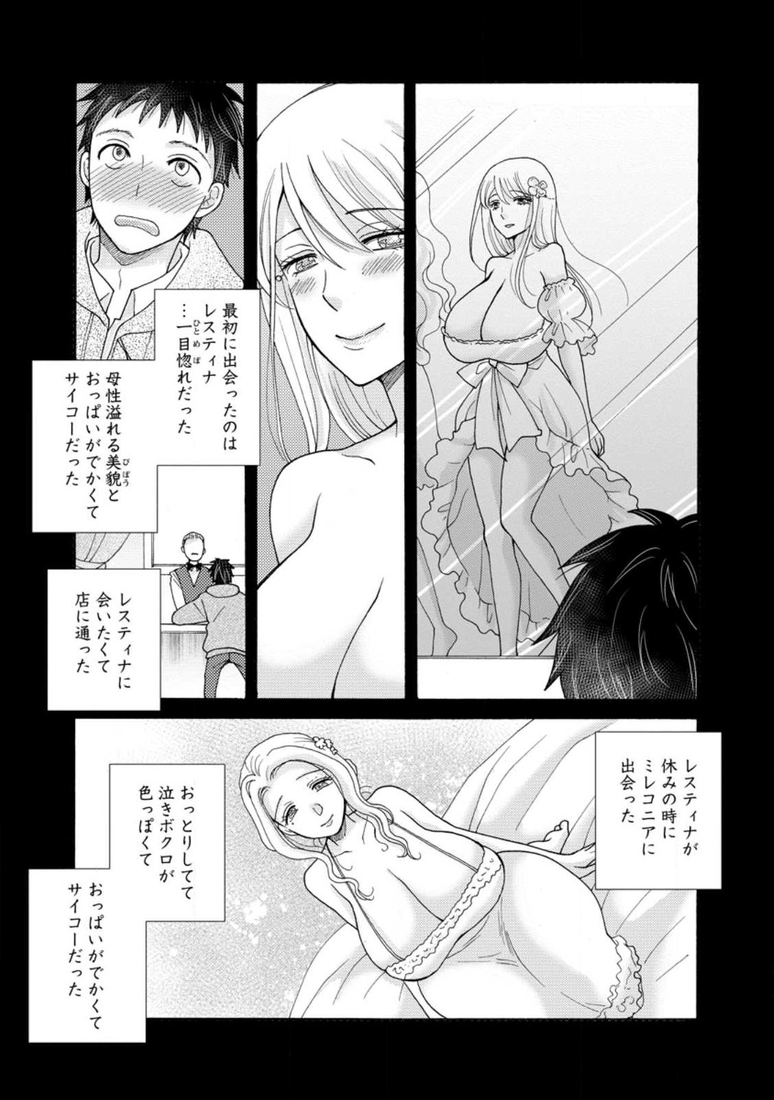 Ataerareta Skill wo Tsukatte Kasei de Isekai Bijotachi to Ichaicha shitai Chap 34.3 - Next Chap 35.3