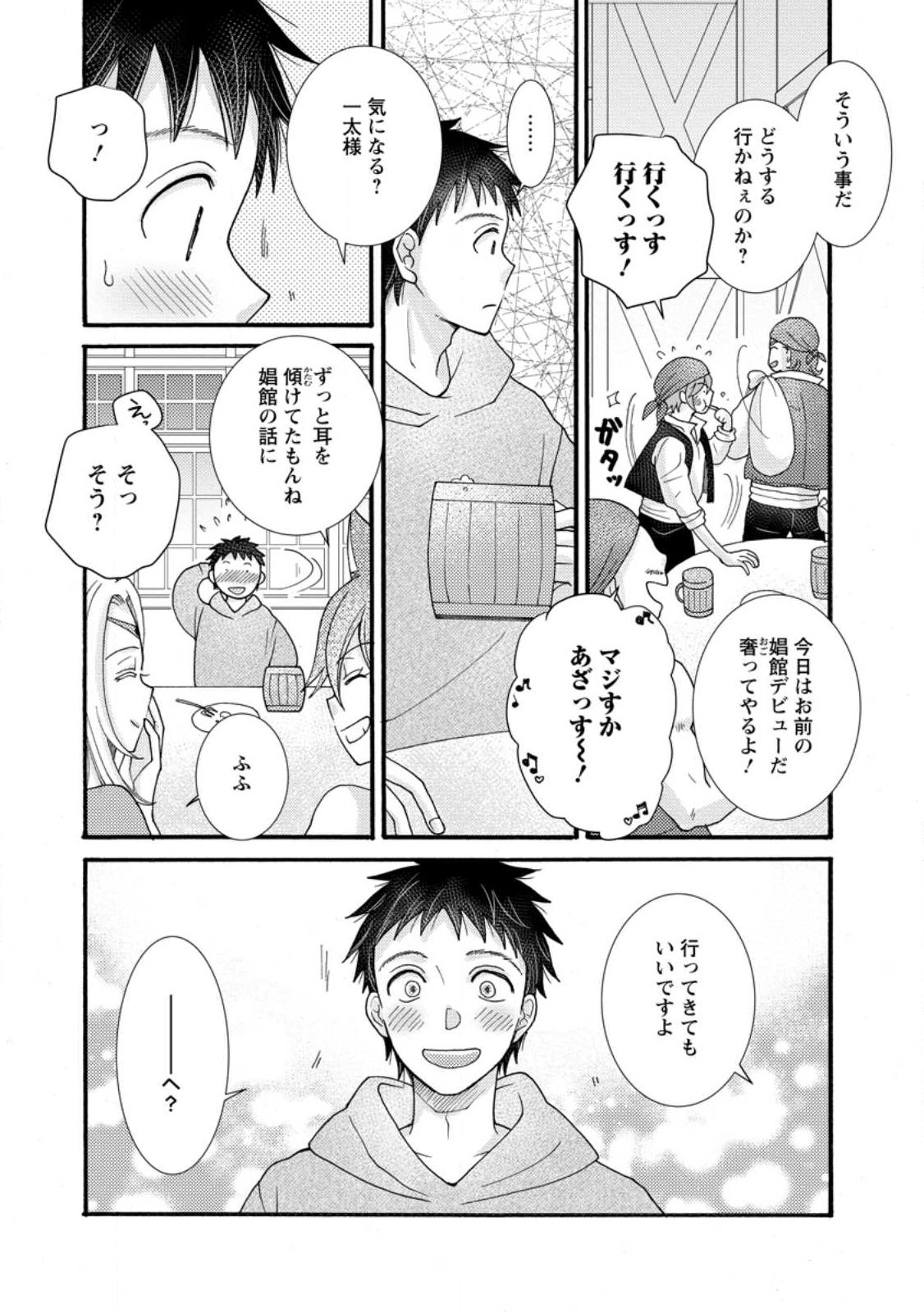 Ataerareta Skill wo Tsukatte Kasei de Isekai Bijotachi to Ichaicha shitai Chap 34.3 - Next Chap 35.3