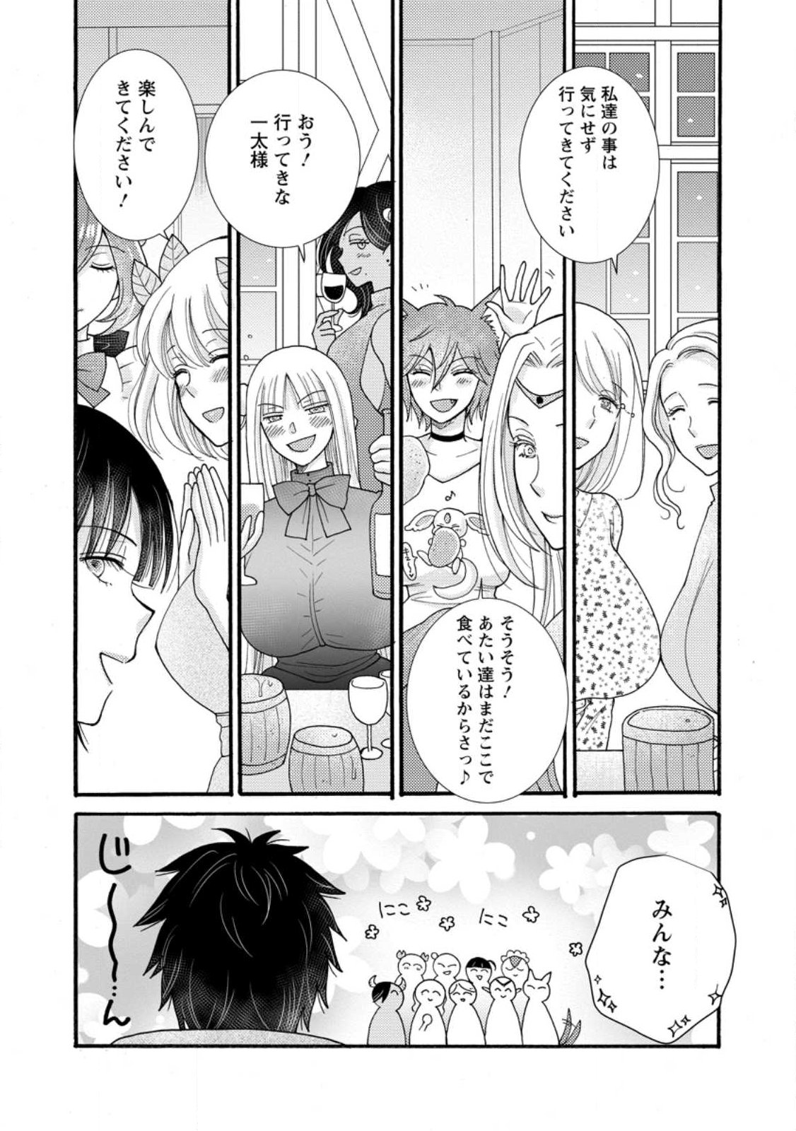 Ataerareta Skill wo Tsukatte Kasei de Isekai Bijotachi to Ichaicha shitai Chap 34.3 - Next Chap 35.3
