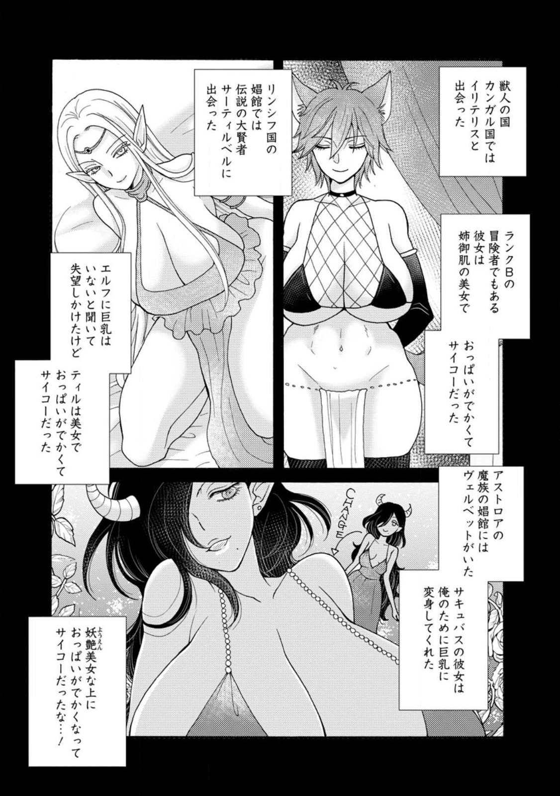 Ataerareta Skill wo Tsukatte Kasei de Isekai Bijotachi to Ichaicha shitai Chap 34.3 - Next Chap 35.3