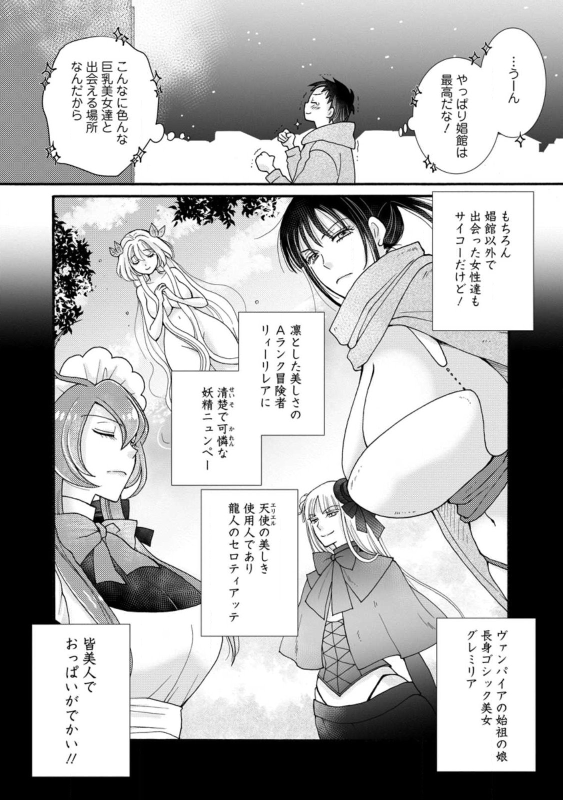 Ataerareta Skill wo Tsukatte Kasei de Isekai Bijotachi to Ichaicha shitai Chap 34.3 - Next Chap 35.3