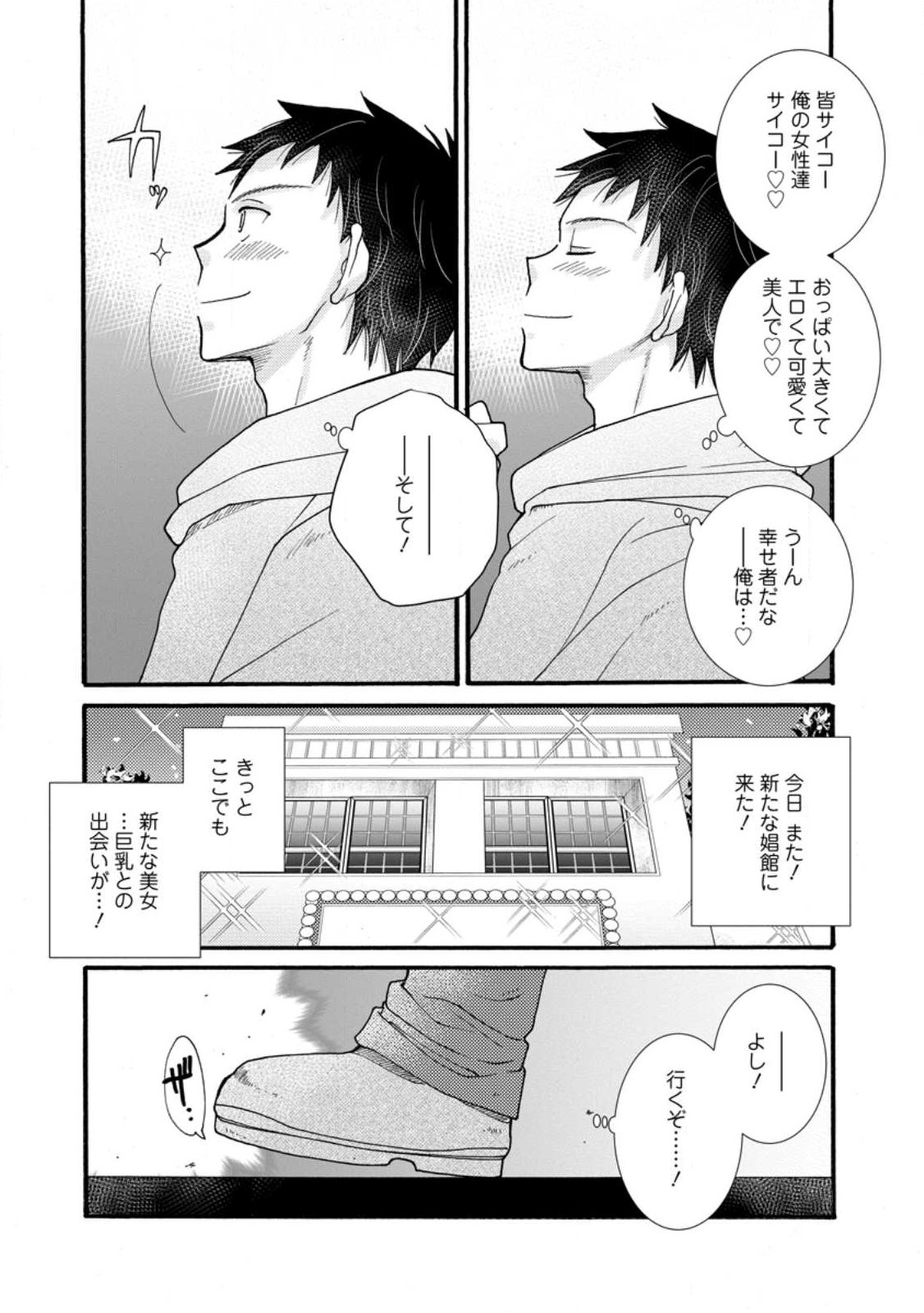 Ataerareta Skill wo Tsukatte Kasei de Isekai Bijotachi to Ichaicha shitai Chap 34.3 - Next Chap 35.3
