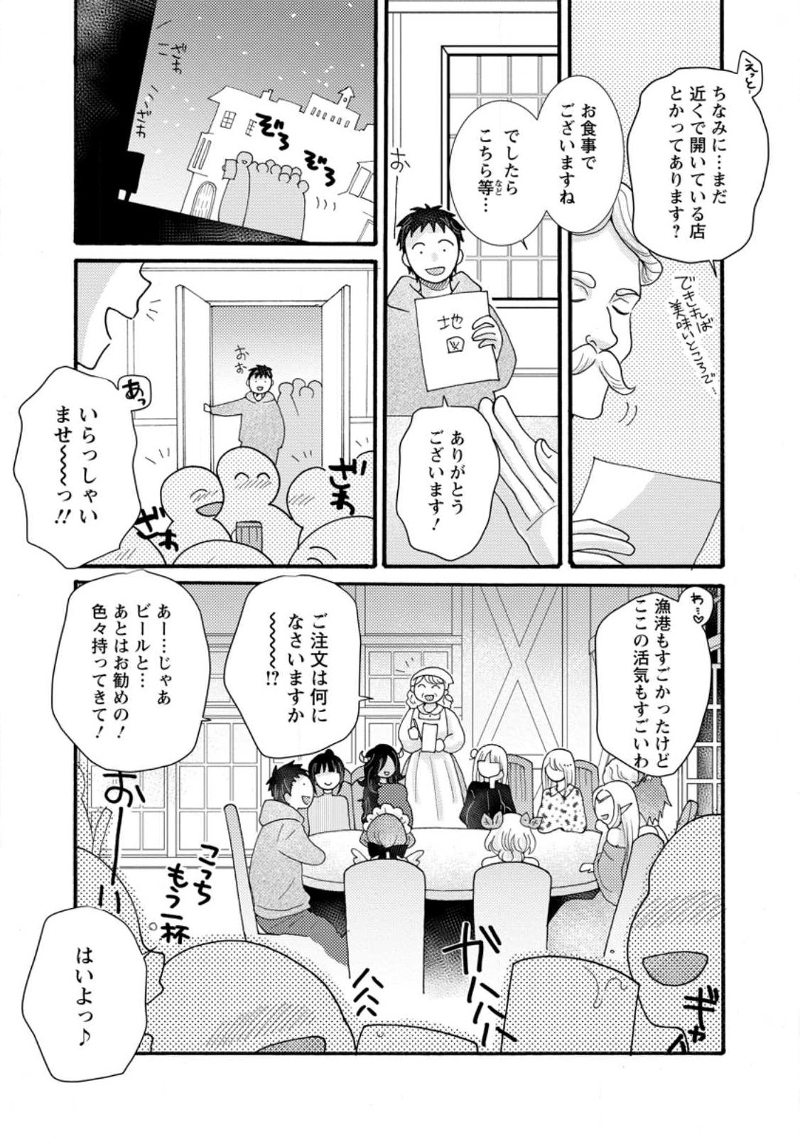 Ataerareta Skill wo Tsukatte Kasei de Isekai Bijotachi to Ichaicha shitai Chap 34.3 - Next Chap 35.3