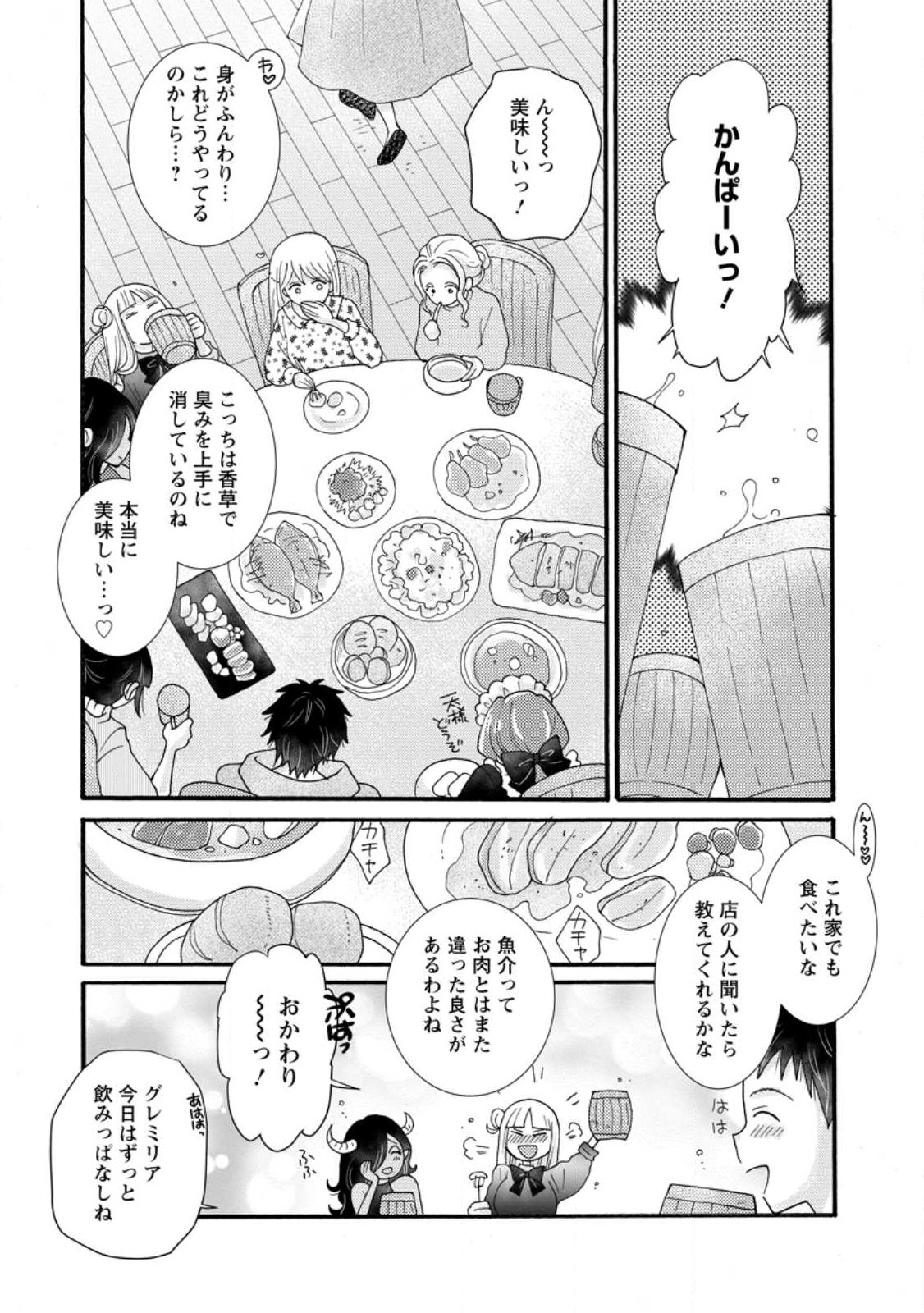 Ataerareta Skill wo Tsukatte Kasei de Isekai Bijotachi to Ichaicha shitai Chap 34.3 - Next Chap 35.3