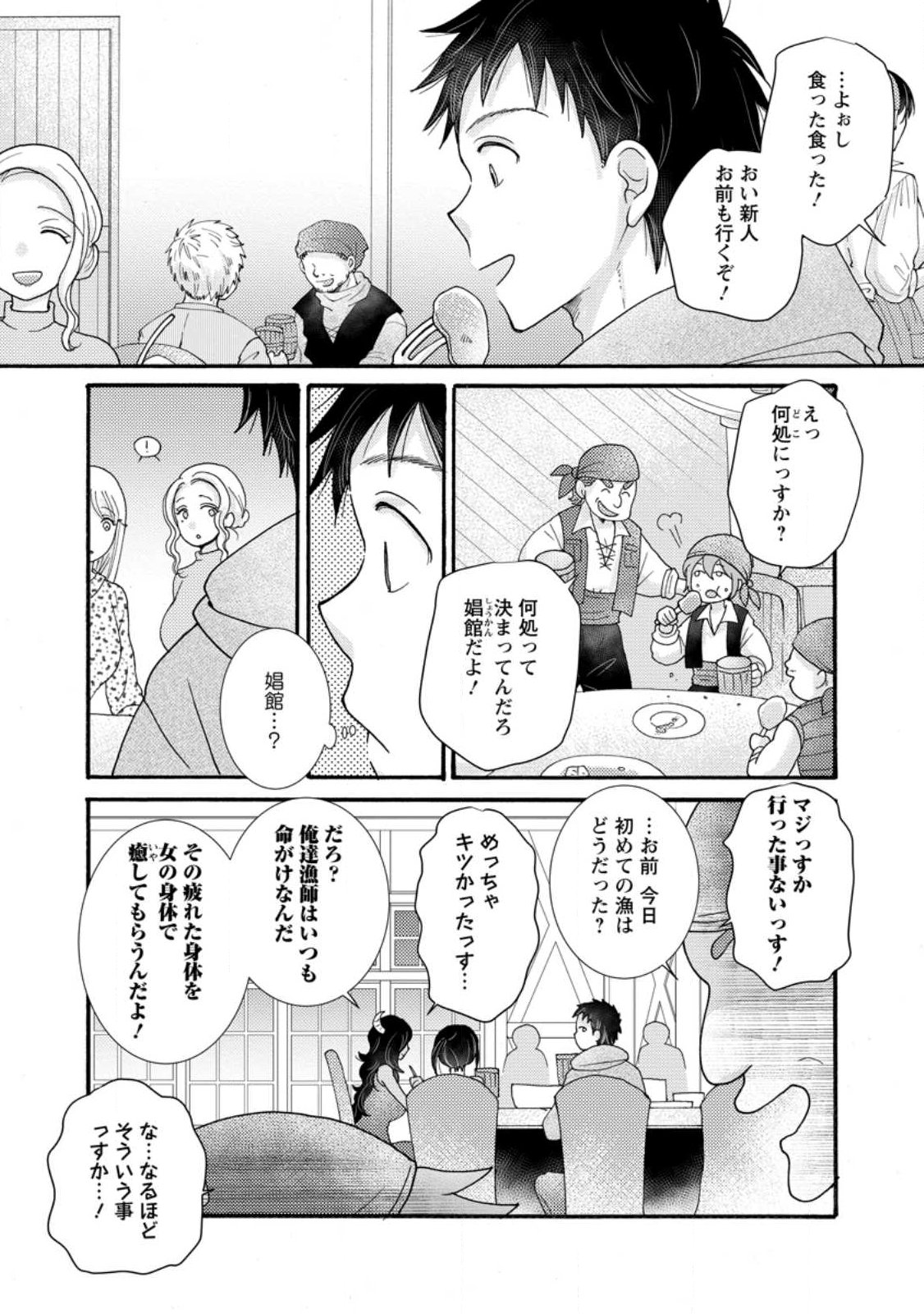 Ataerareta Skill wo Tsukatte Kasei de Isekai Bijotachi to Ichaicha shitai Chap 34.3 - Next Chap 35.3