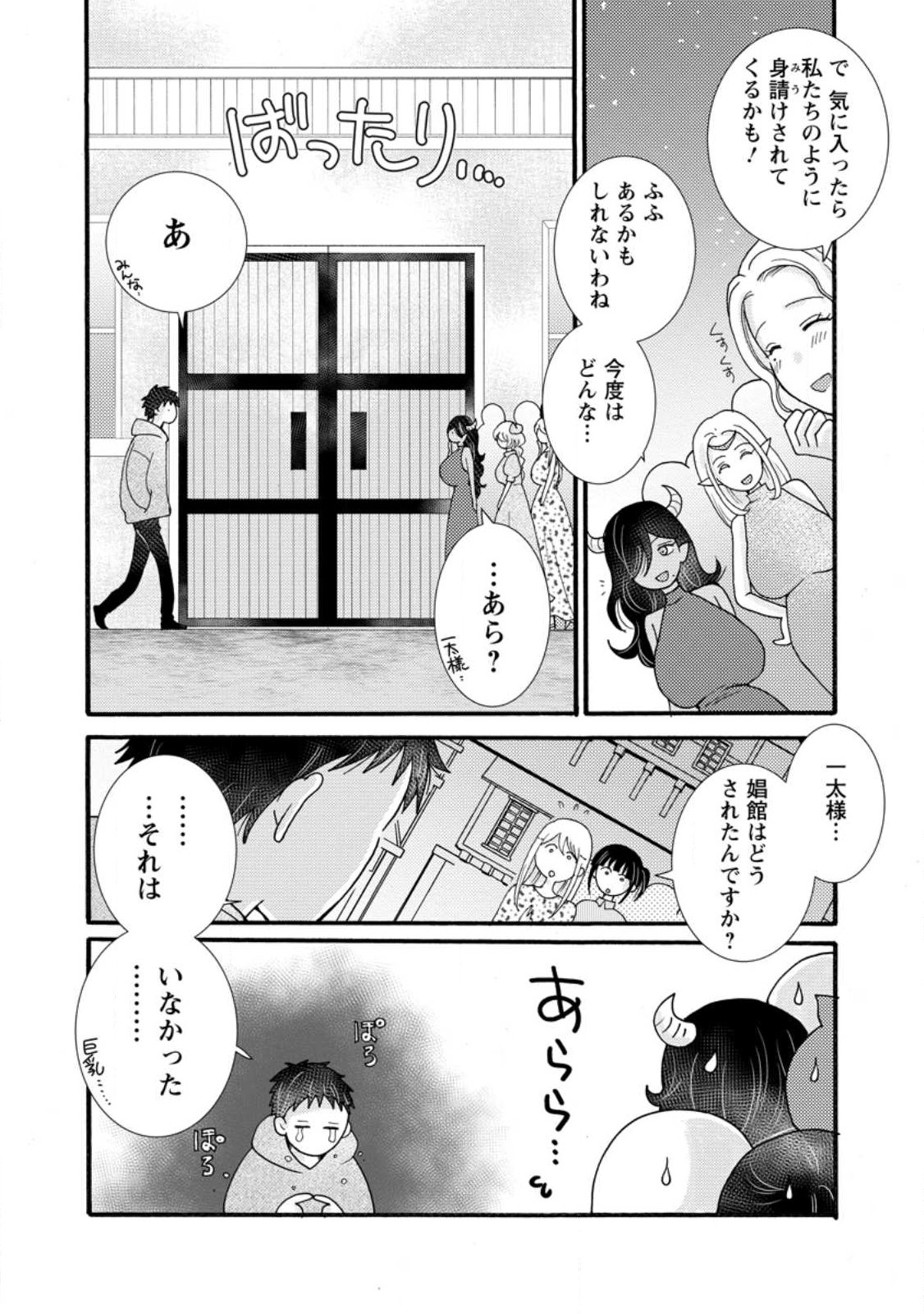 Ataerareta Skill wo Tsukatte Kasei de Isekai Bijotachi to Ichaicha shitai Chap 35.1 - Next Chap 36.1