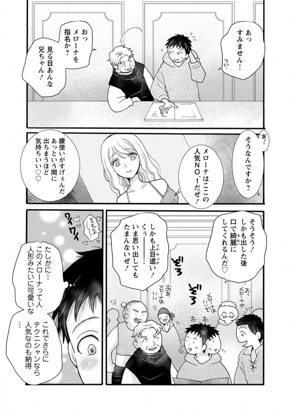 Ataerareta Skill wo Tsukatte Kasei de Isekai Bijotachi to Ichaicha shitai Chap 35.1 - Next Chap 36.1