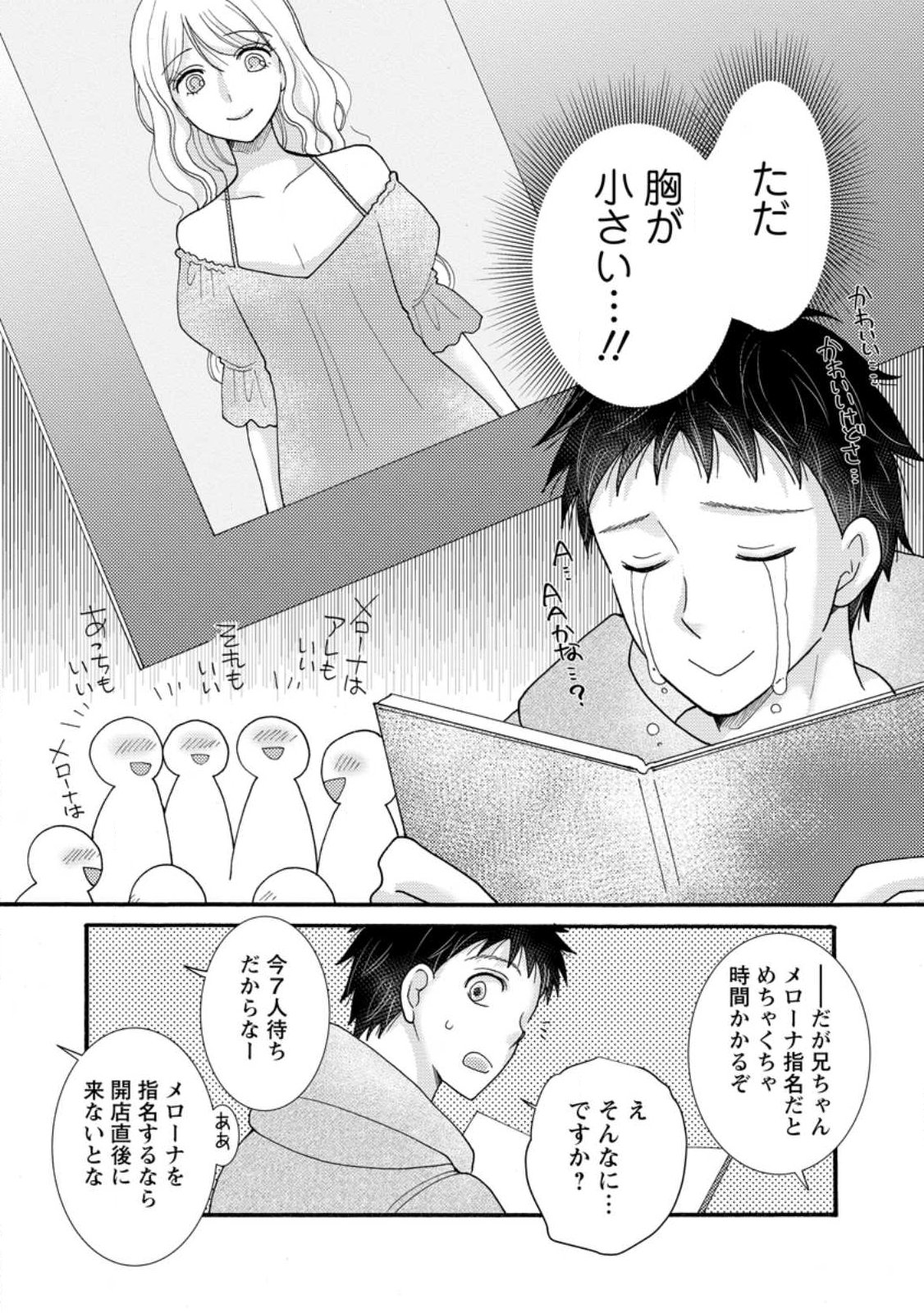 Ataerareta Skill wo Tsukatte Kasei de Isekai Bijotachi to Ichaicha shitai Chap 35.1 - Next Chap 36.1