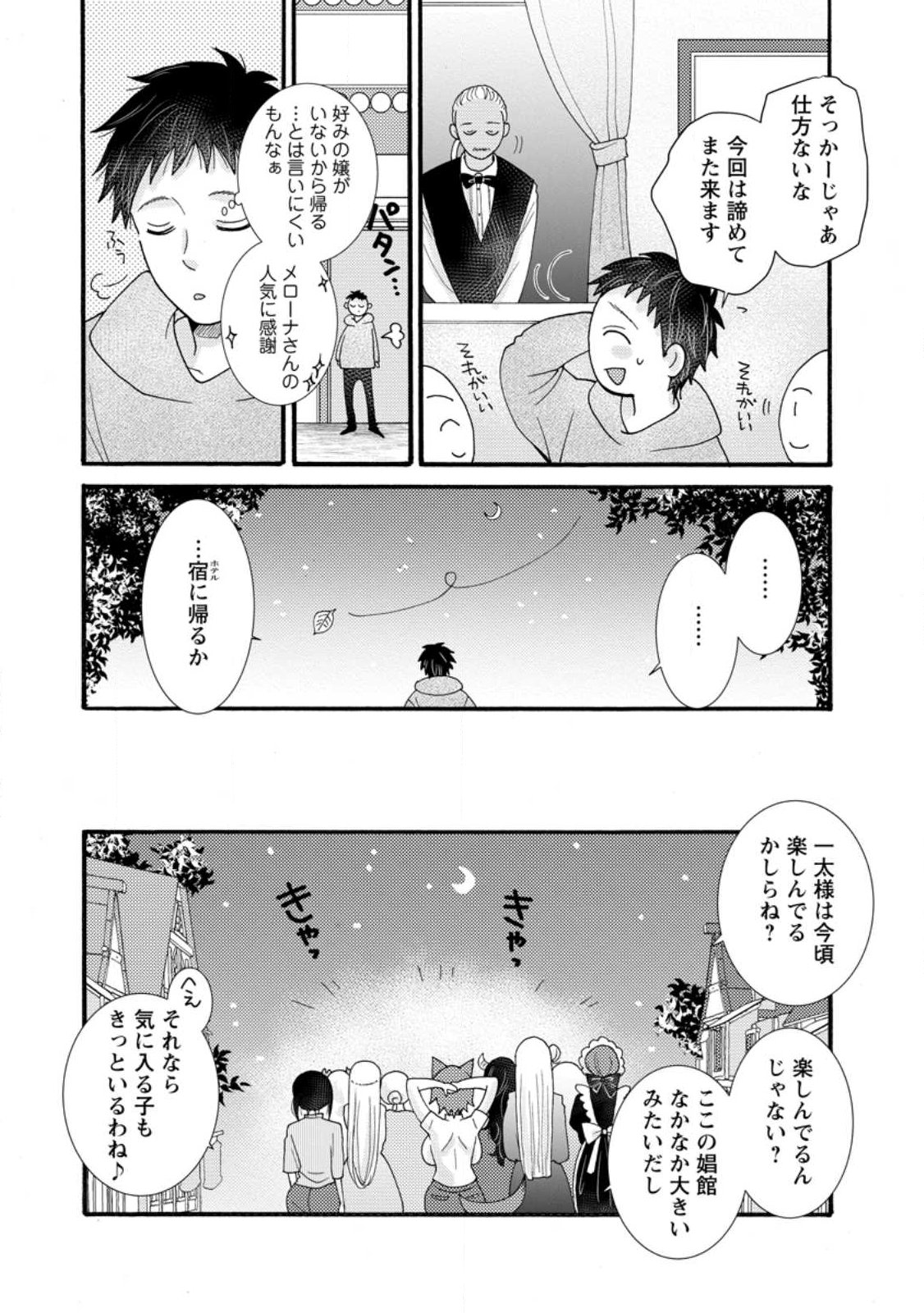 Ataerareta Skill wo Tsukatte Kasei de Isekai Bijotachi to Ichaicha shitai Chap 35.1 - Next Chap 36.1