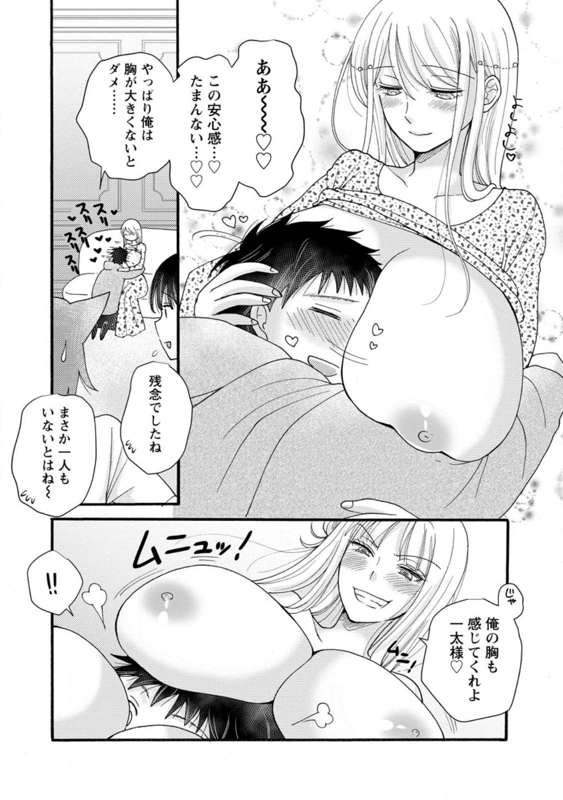 Ataerareta Skill wo Tsukatte Kasei de Isekai Bijotachi to Ichaicha shitai Chap 35.1 - Next Chap 36.1