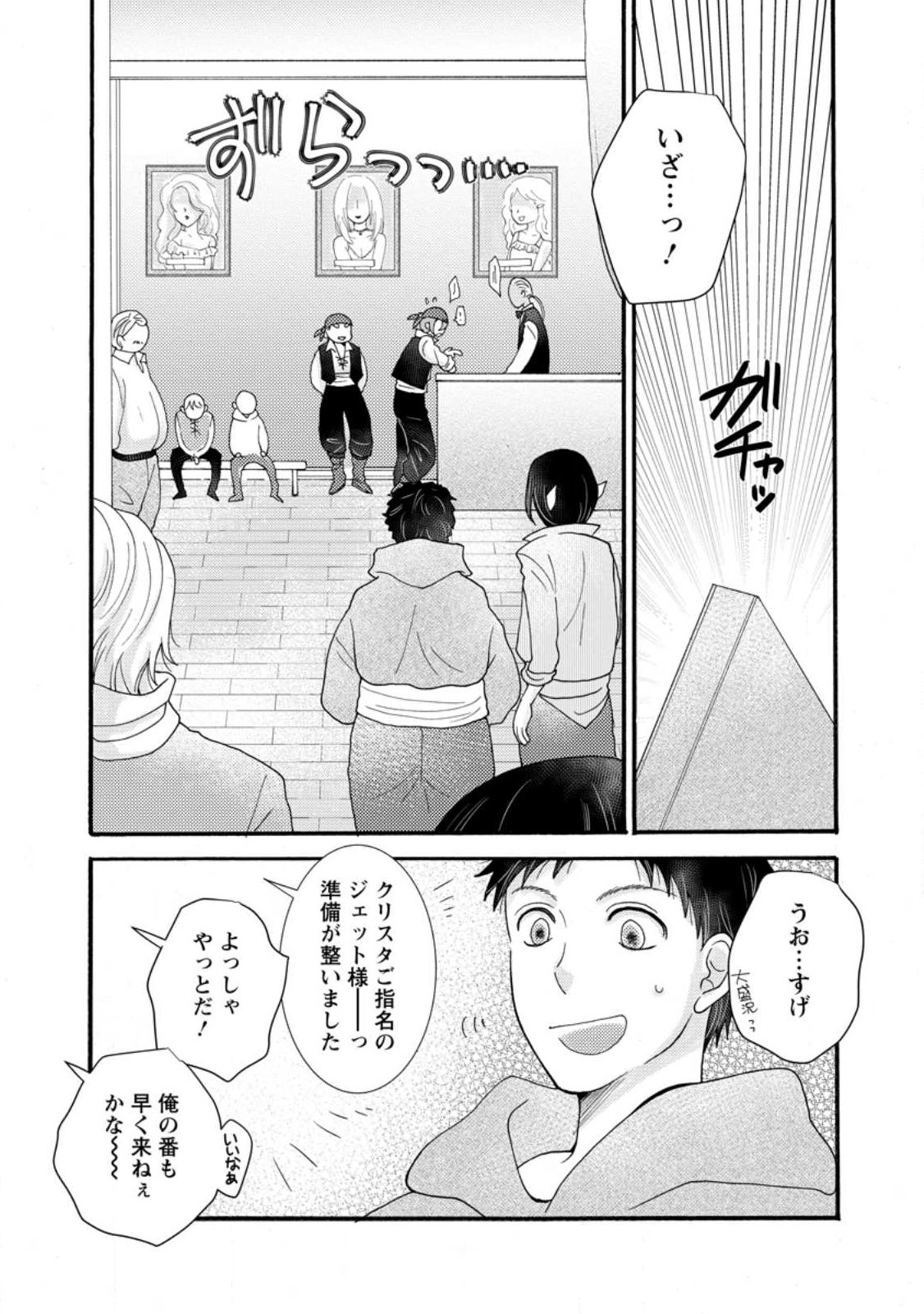 Ataerareta Skill wo Tsukatte Kasei de Isekai Bijotachi to Ichaicha shitai Chap 35.1 - Next Chap 36.1