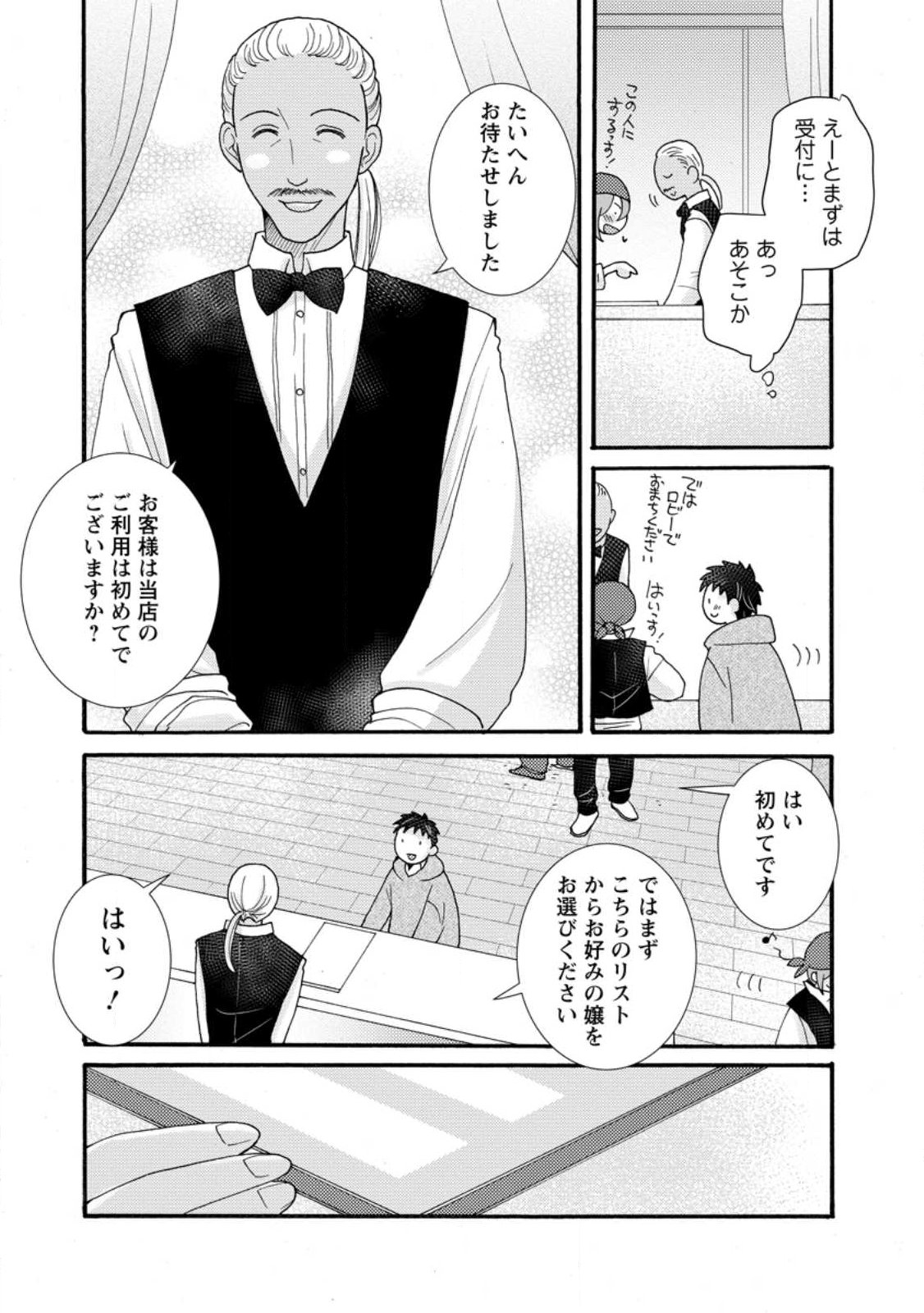 Ataerareta Skill wo Tsukatte Kasei de Isekai Bijotachi to Ichaicha shitai Chap 35.1 - Next Chap 36.1