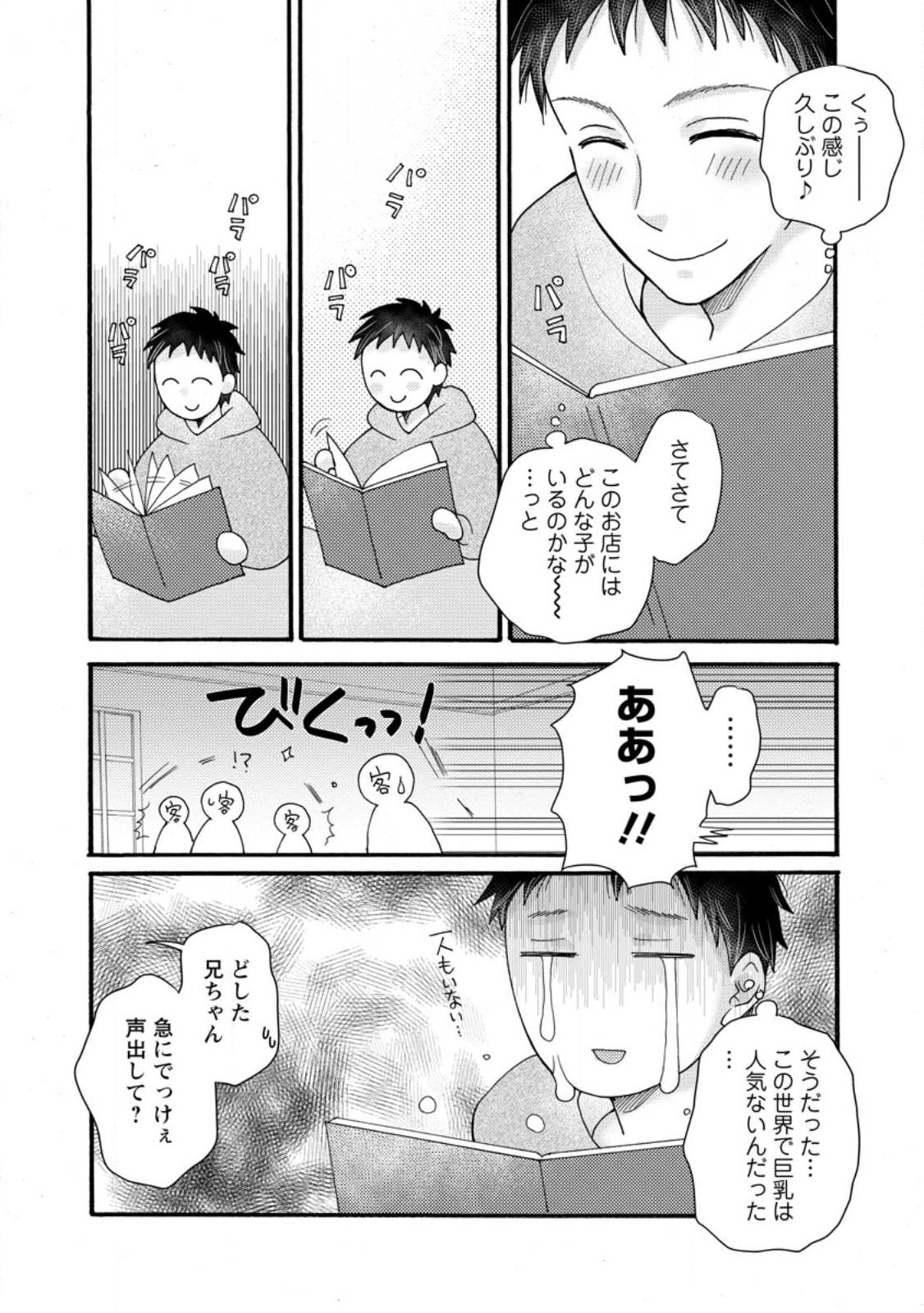 Ataerareta Skill wo Tsukatte Kasei de Isekai Bijotachi to Ichaicha shitai Chap 35.1 - Next Chap 36.1