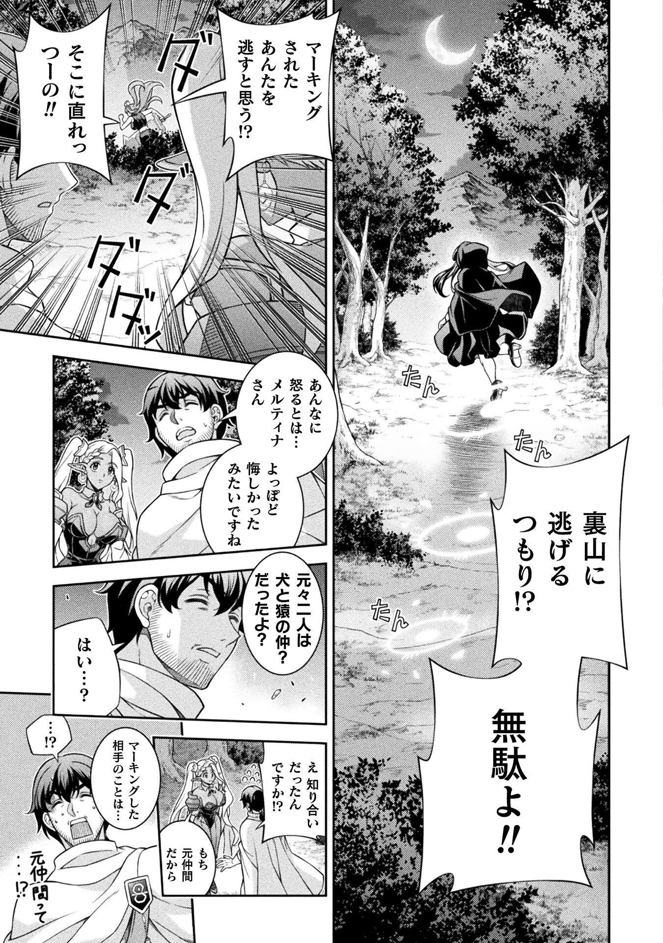 TMおじさん 異世界でモテ期が止まらない! Chap 10 - Next Chap 11