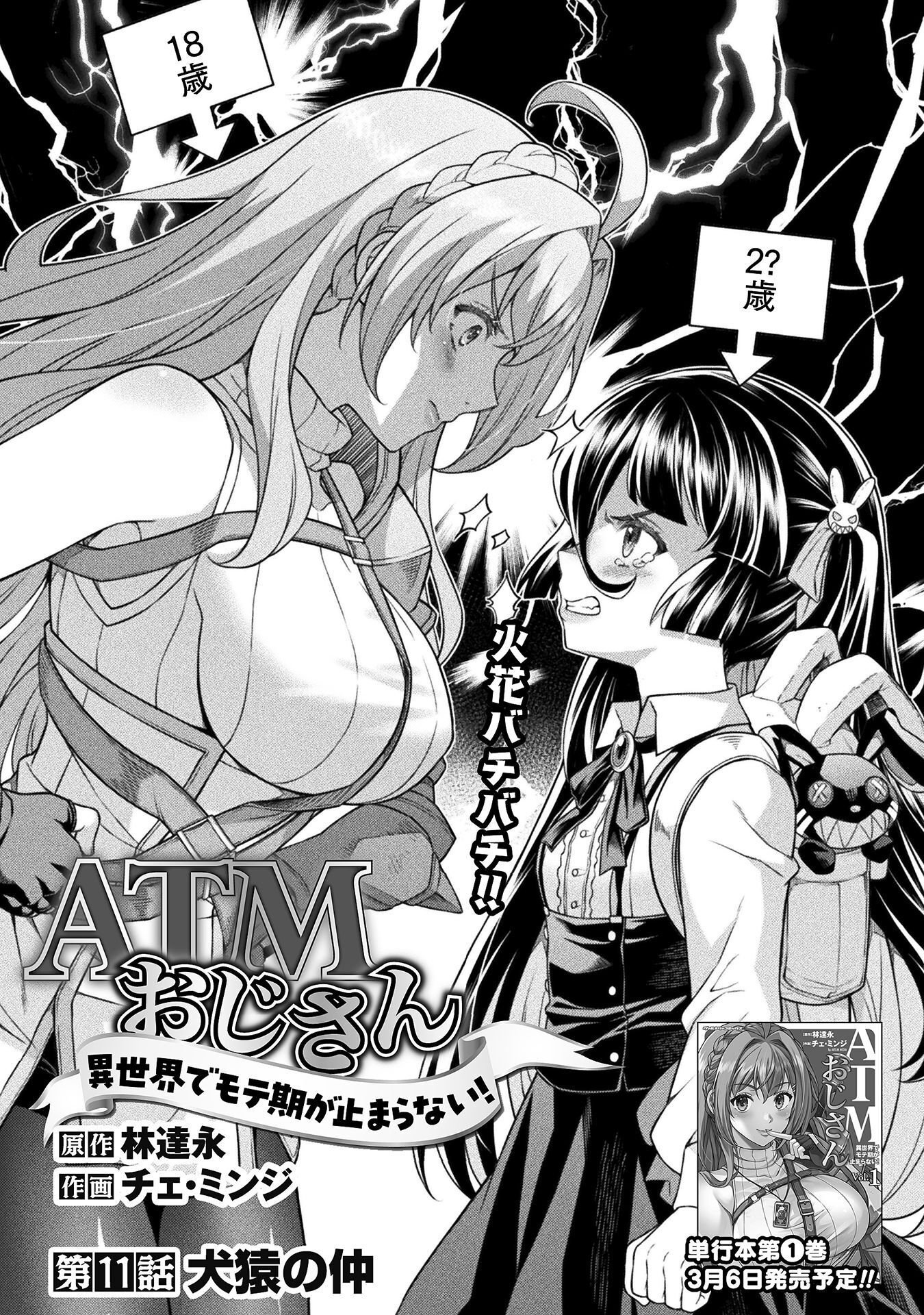 TMおじさん 異世界でモテ期が止まらない! Chap 11 - Next Chap 12