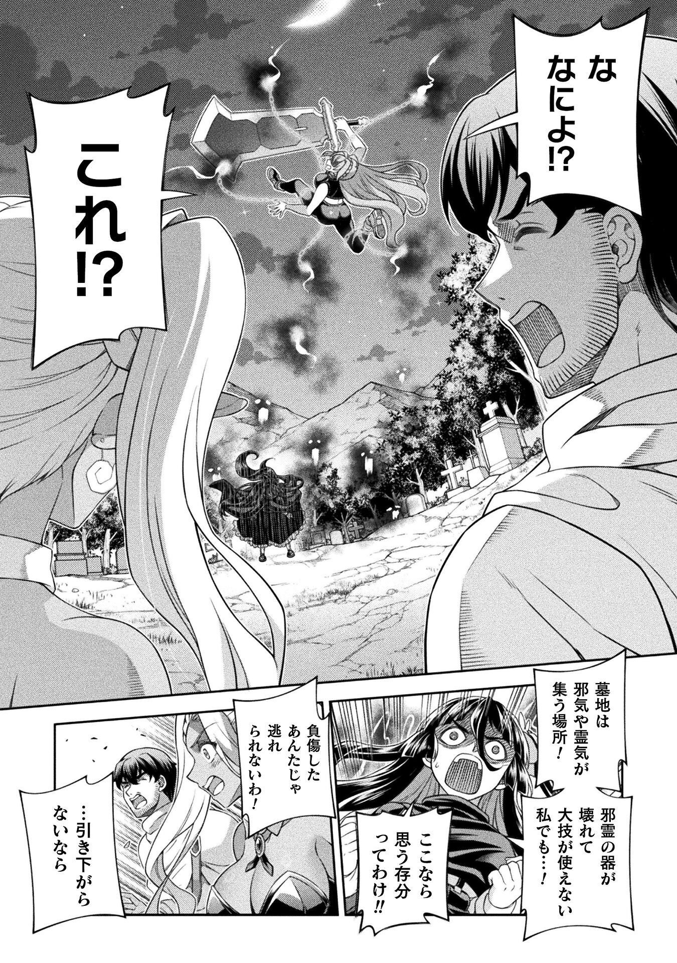 TMおじさん 異世界でモテ期が止まらない! Chap 11 - Next Chap 12