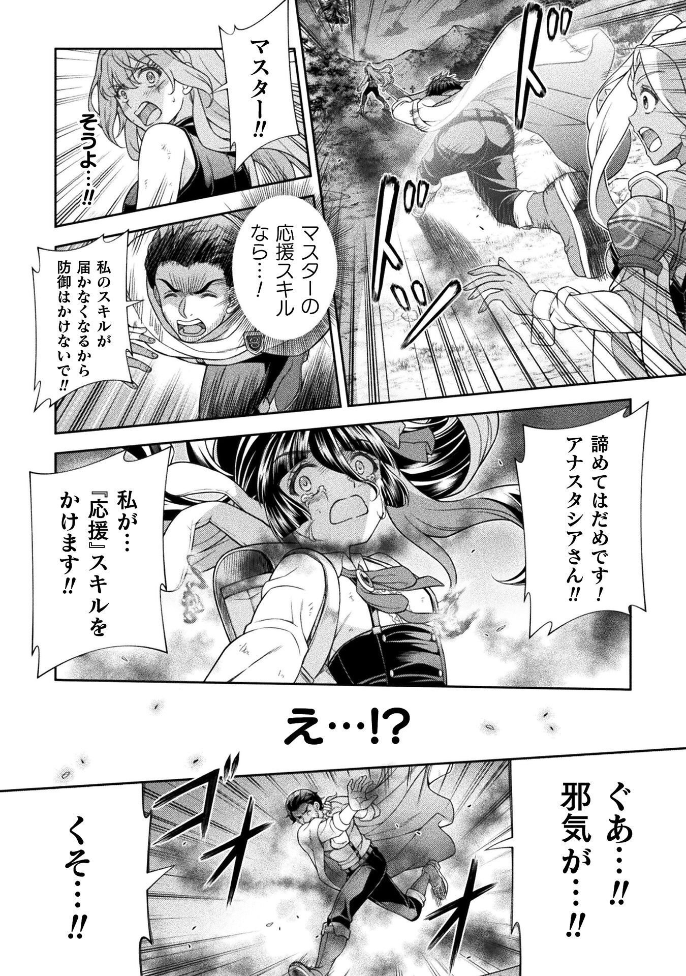 TMおじさん 異世界でモテ期が止まらない! Chap 12 - Next Chap 13