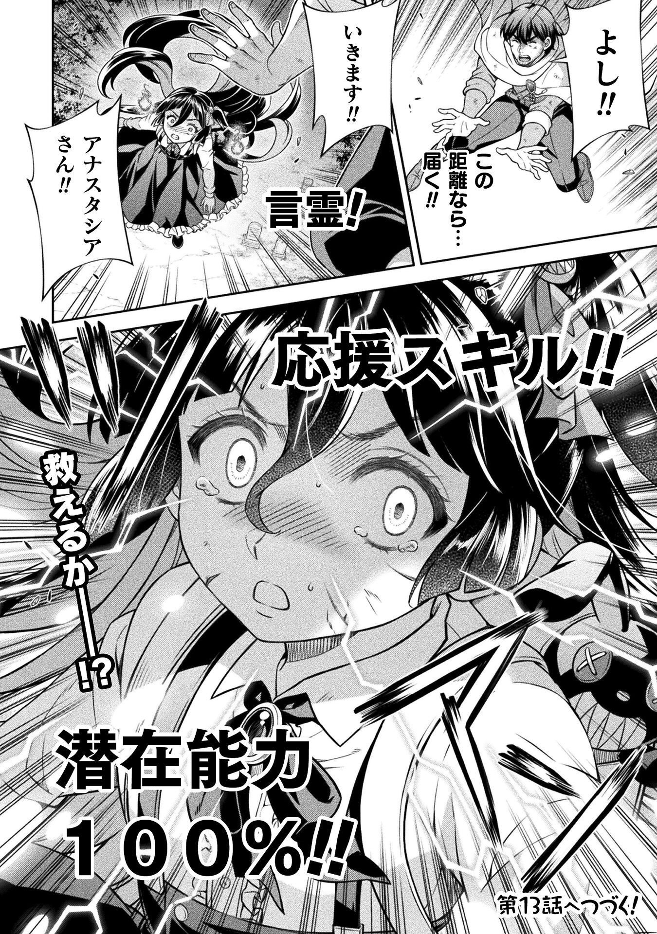 TMおじさん 異世界でモテ期が止まらない! Chap 12 - Next Chap 13