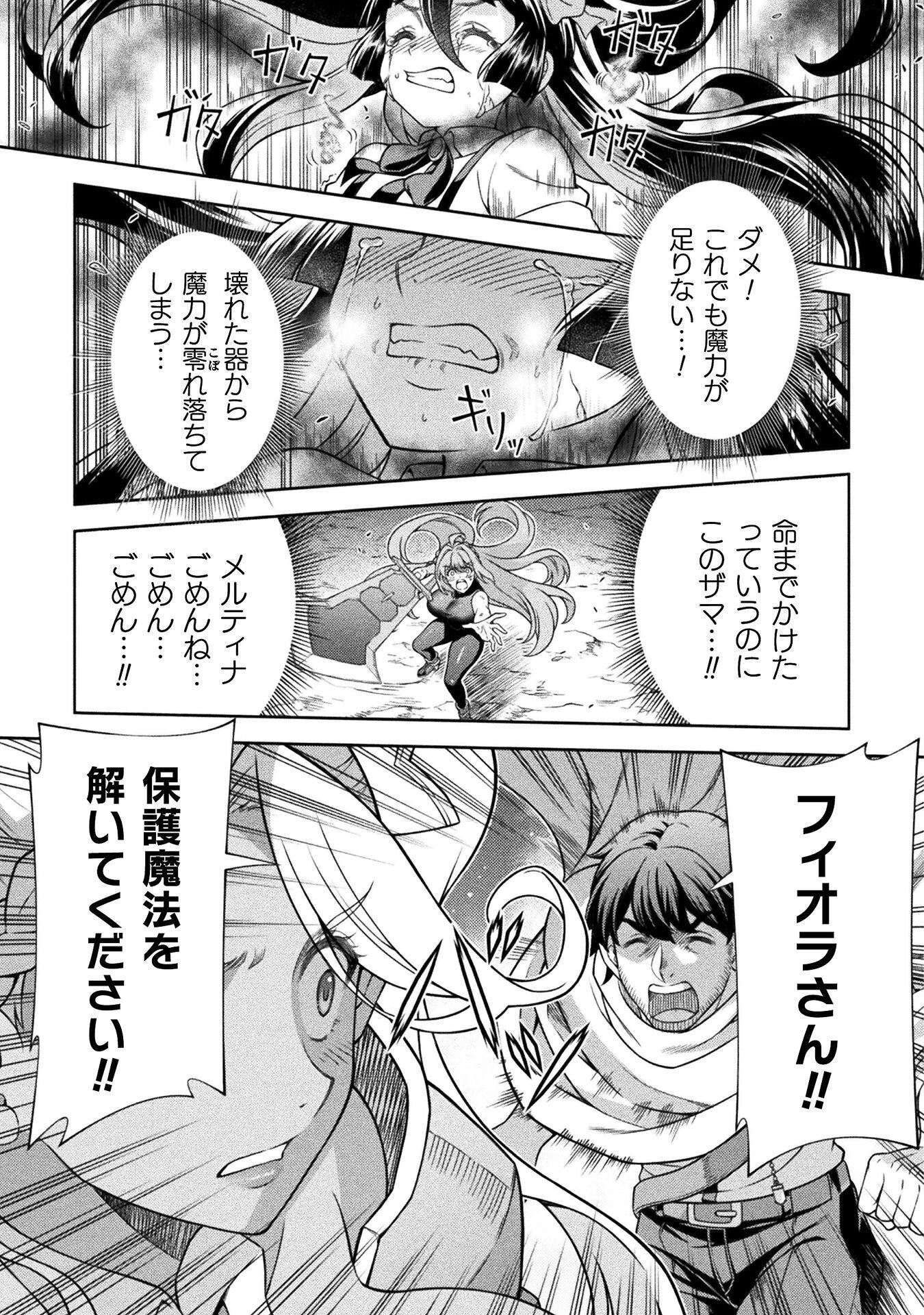 TMおじさん 異世界でモテ期が止まらない! Chap 12 - Next Chap 13