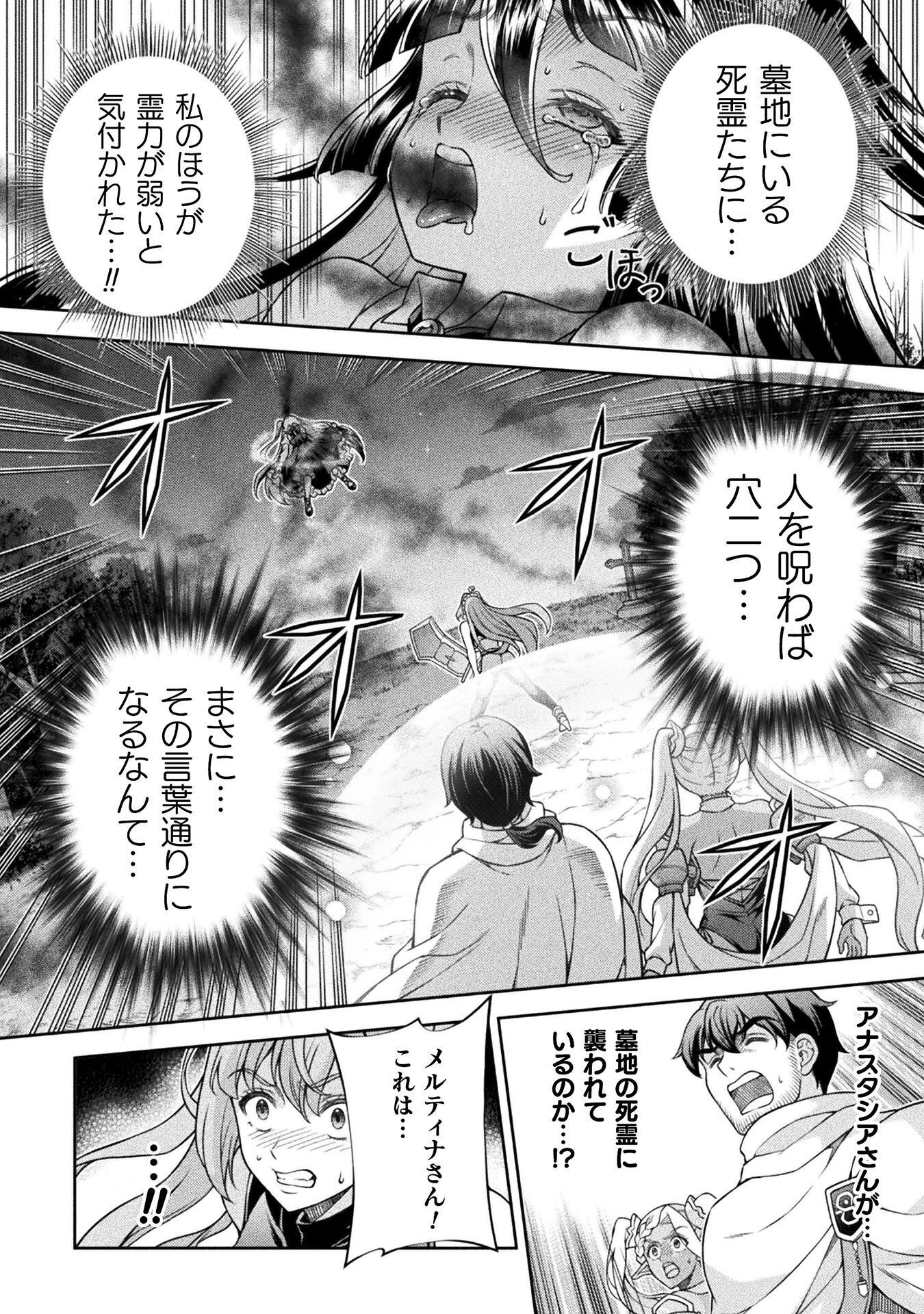 TMおじさん 異世界でモテ期が止まらない! Chap 12 - Next Chap 13