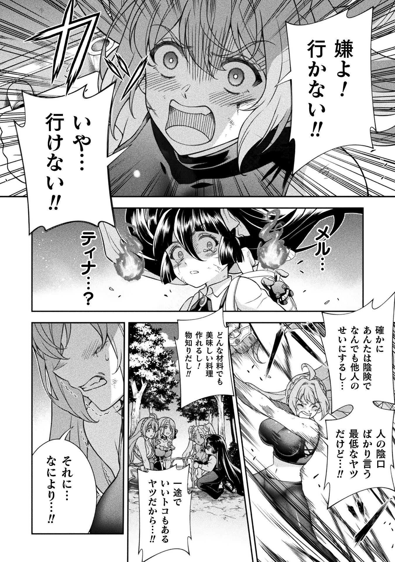 TMおじさん 異世界でモテ期が止まらない! Chap 12 - Next Chap 13