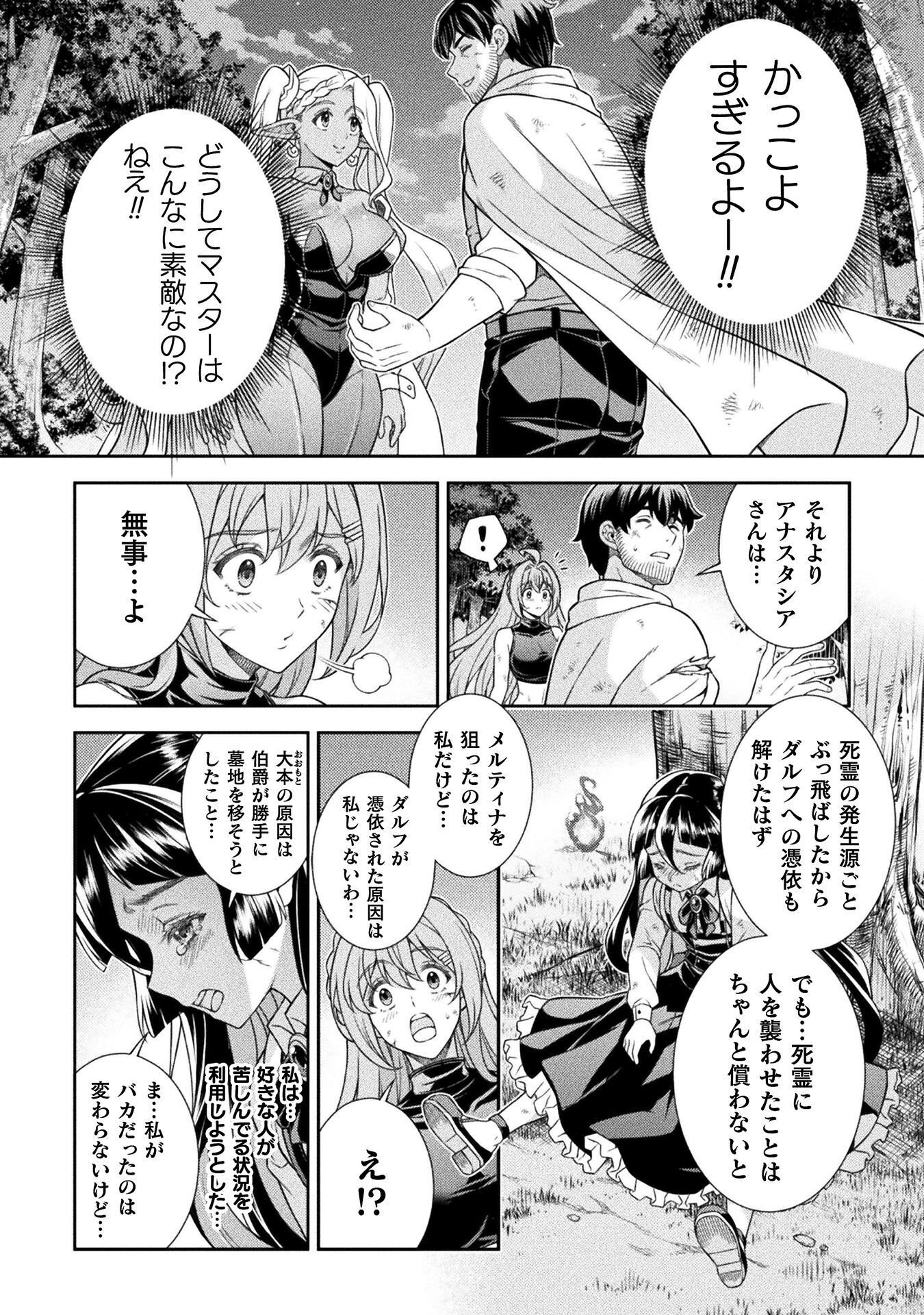 TMおじさん 異世界でモテ期が止まらない! Chap 13 - Next Chap 14