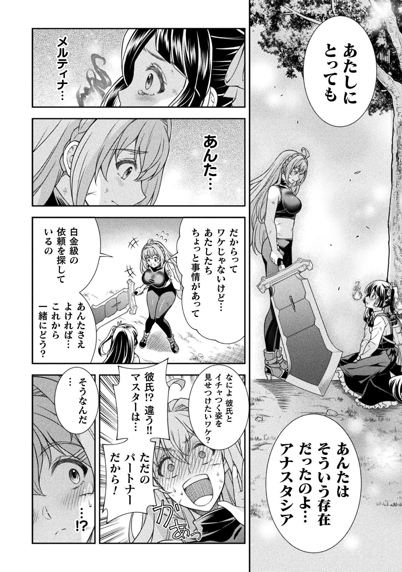 TMおじさん 異世界でモテ期が止まらない! Chap 13 - Next Chap 14