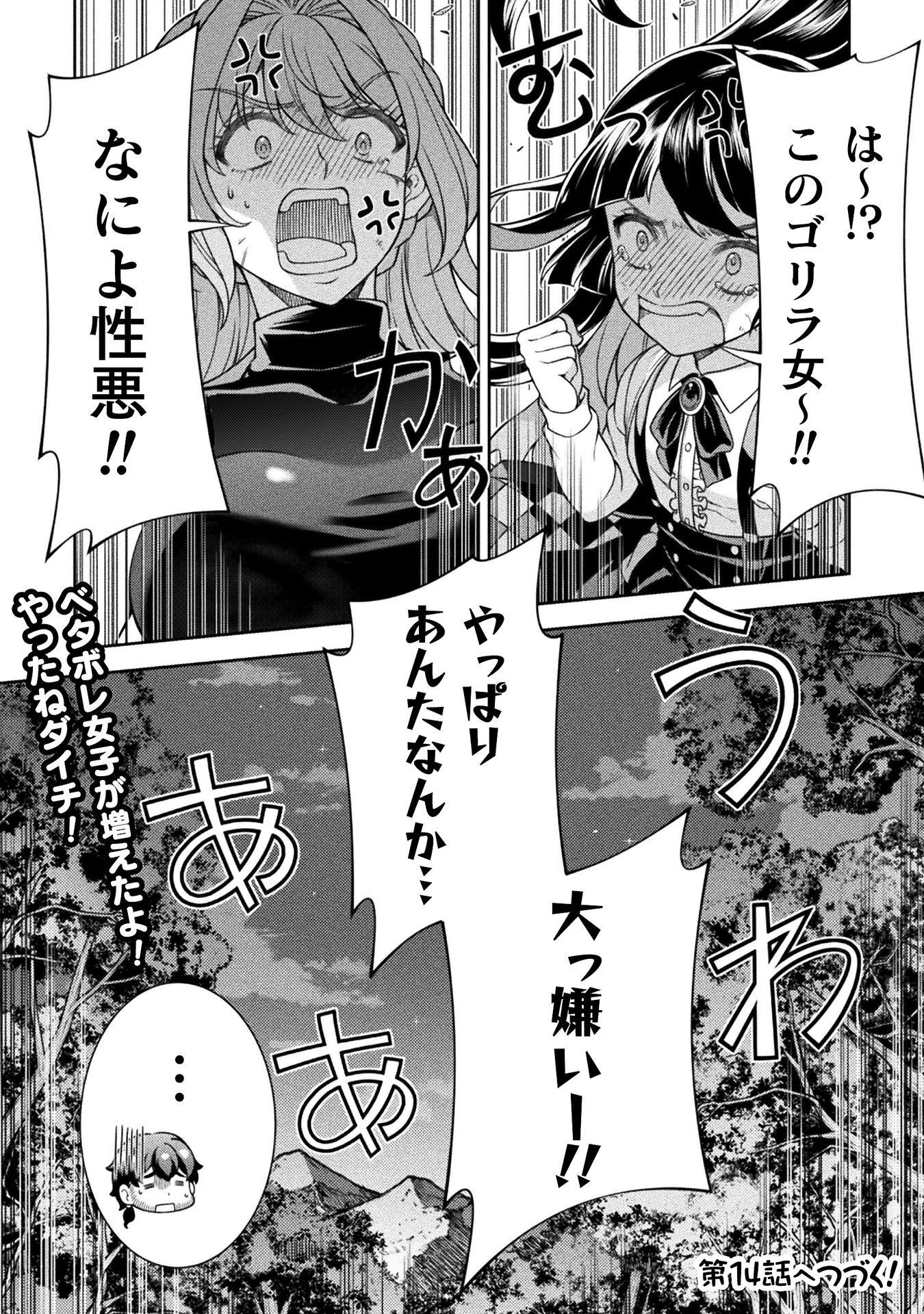 TMおじさん 異世界でモテ期が止まらない! Chap 13 - Next Chap 14