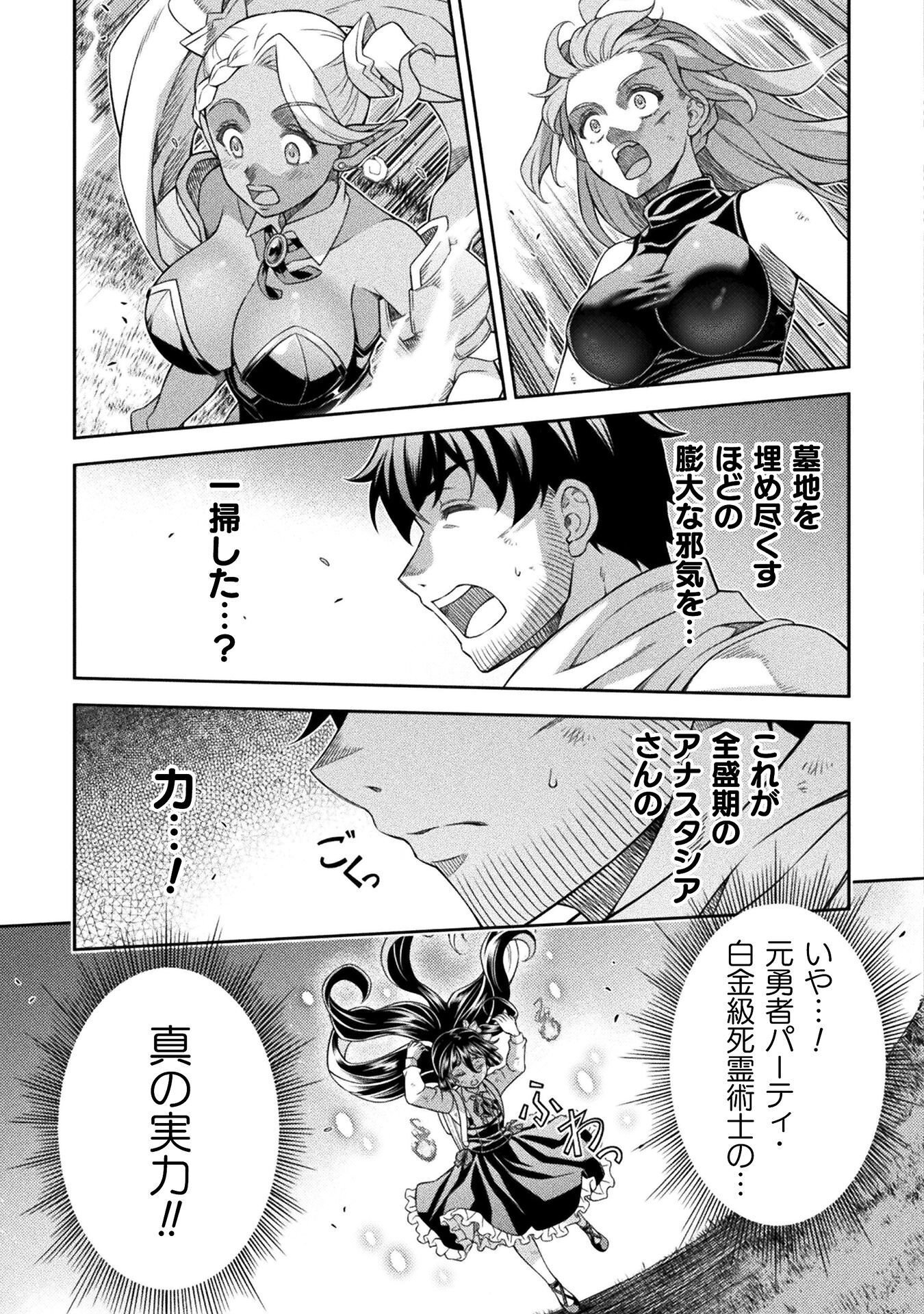 TMおじさん 異世界でモテ期が止まらない! Chap 13 - Next Chap 14