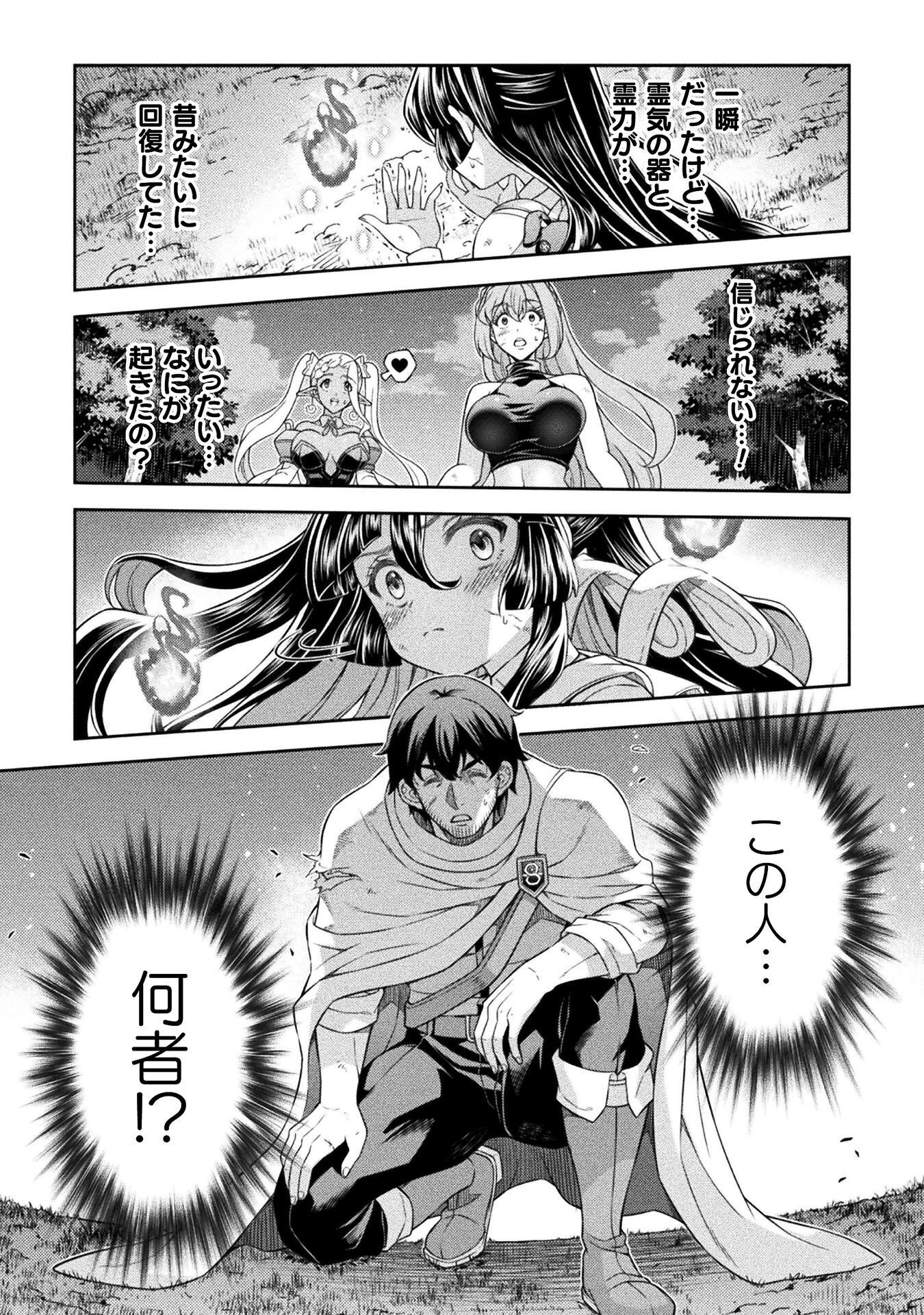 TMおじさん 異世界でモテ期が止まらない! Chap 13 - Next Chap 14