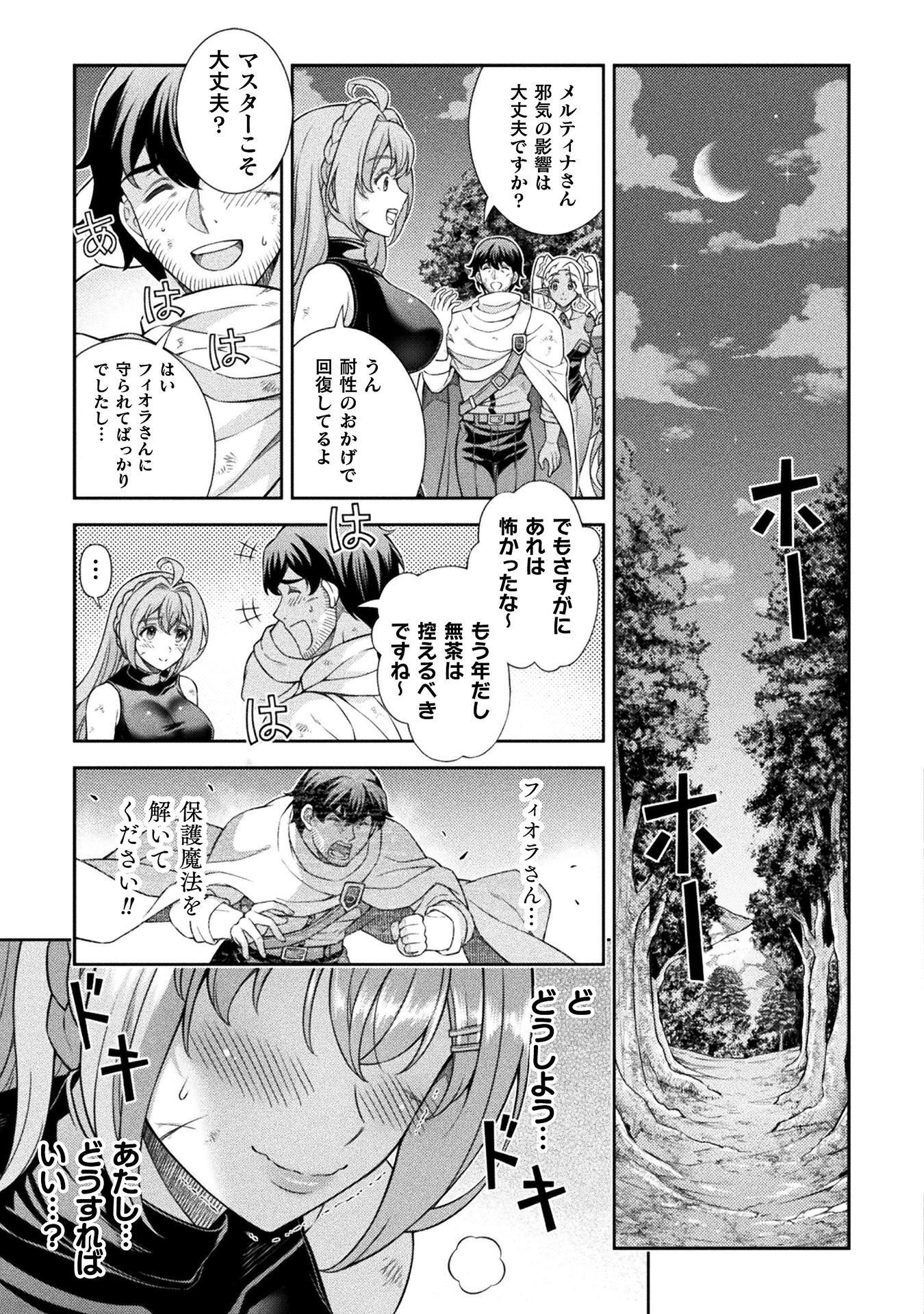TMおじさん 異世界でモテ期が止まらない! Chap 13 - Next Chap 14