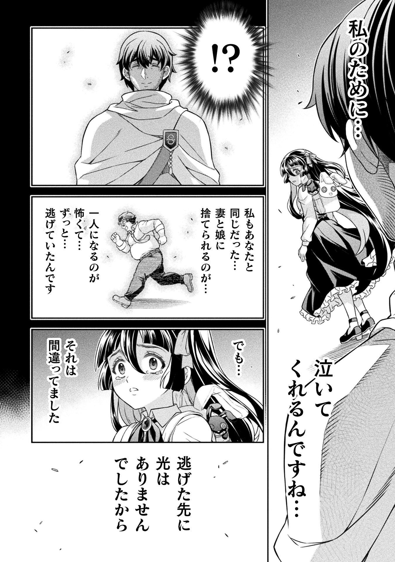 TMおじさん 異世界でモテ期が止まらない! Chap 13 - Next Chap 14