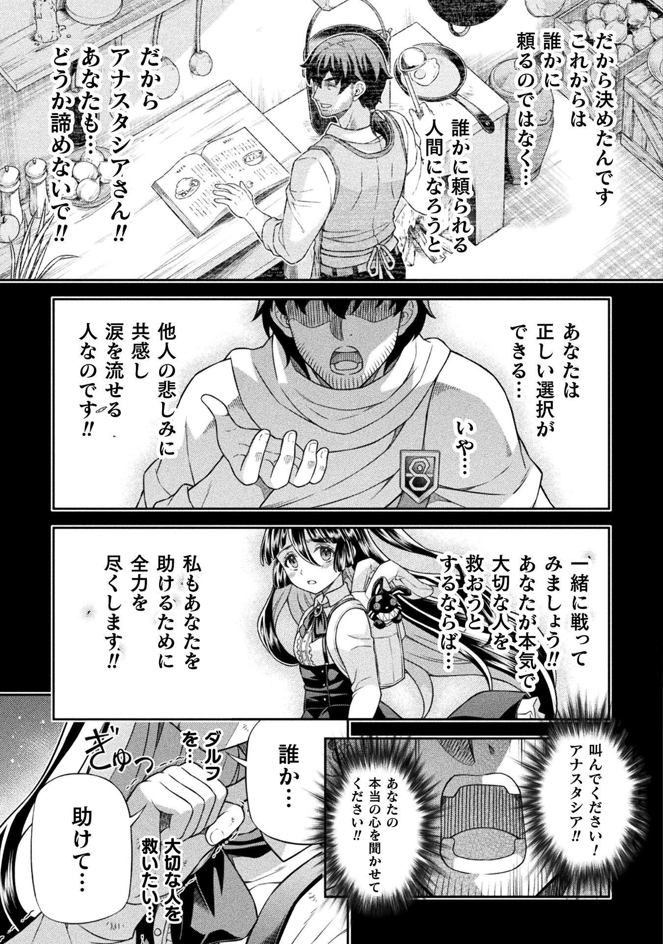 TMおじさん 異世界でモテ期が止まらない! Chap 13 - Next Chap 14