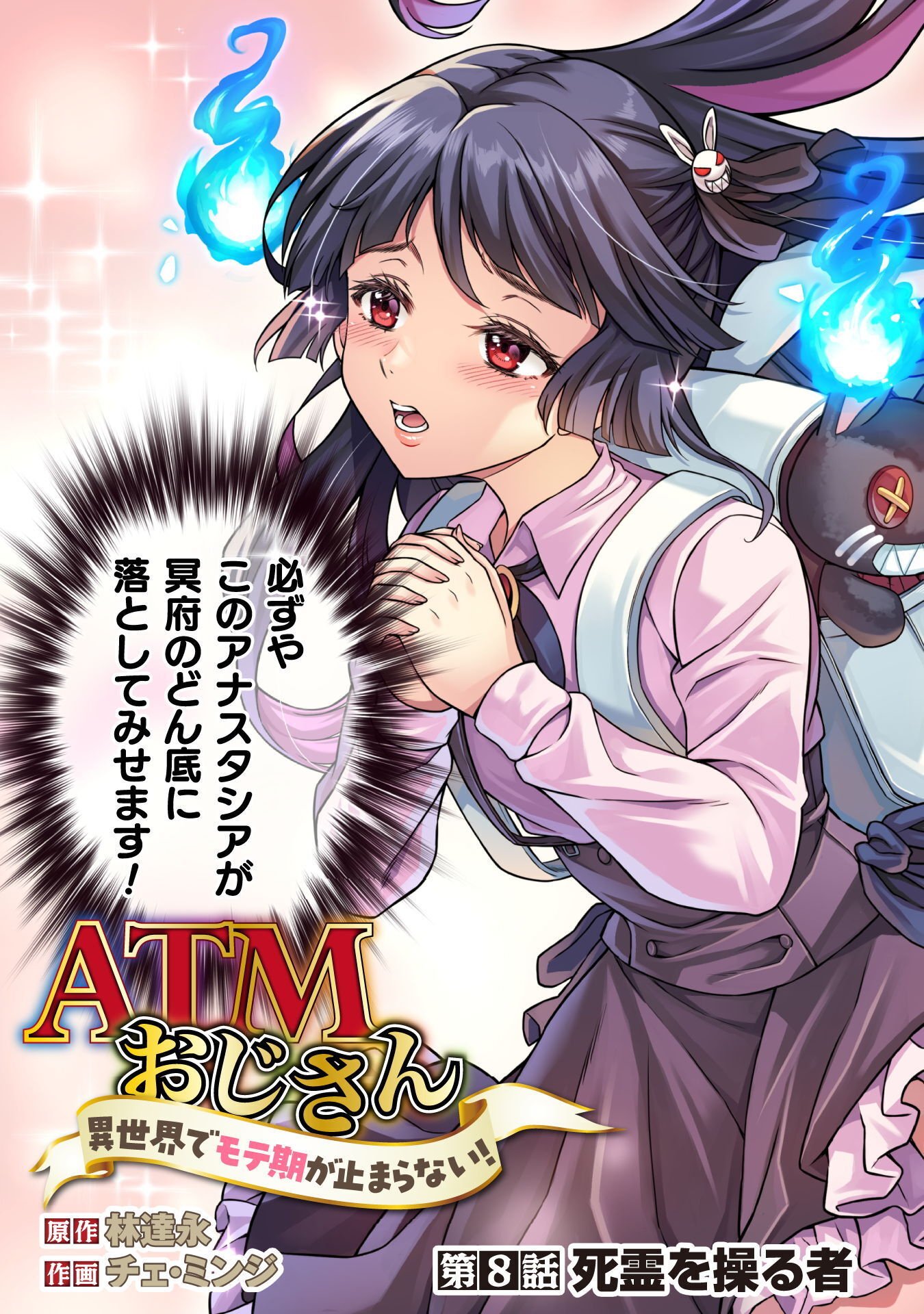 TMおじさん 異世界でモテ期が止まらない! Chap 8 - Next Chap 9