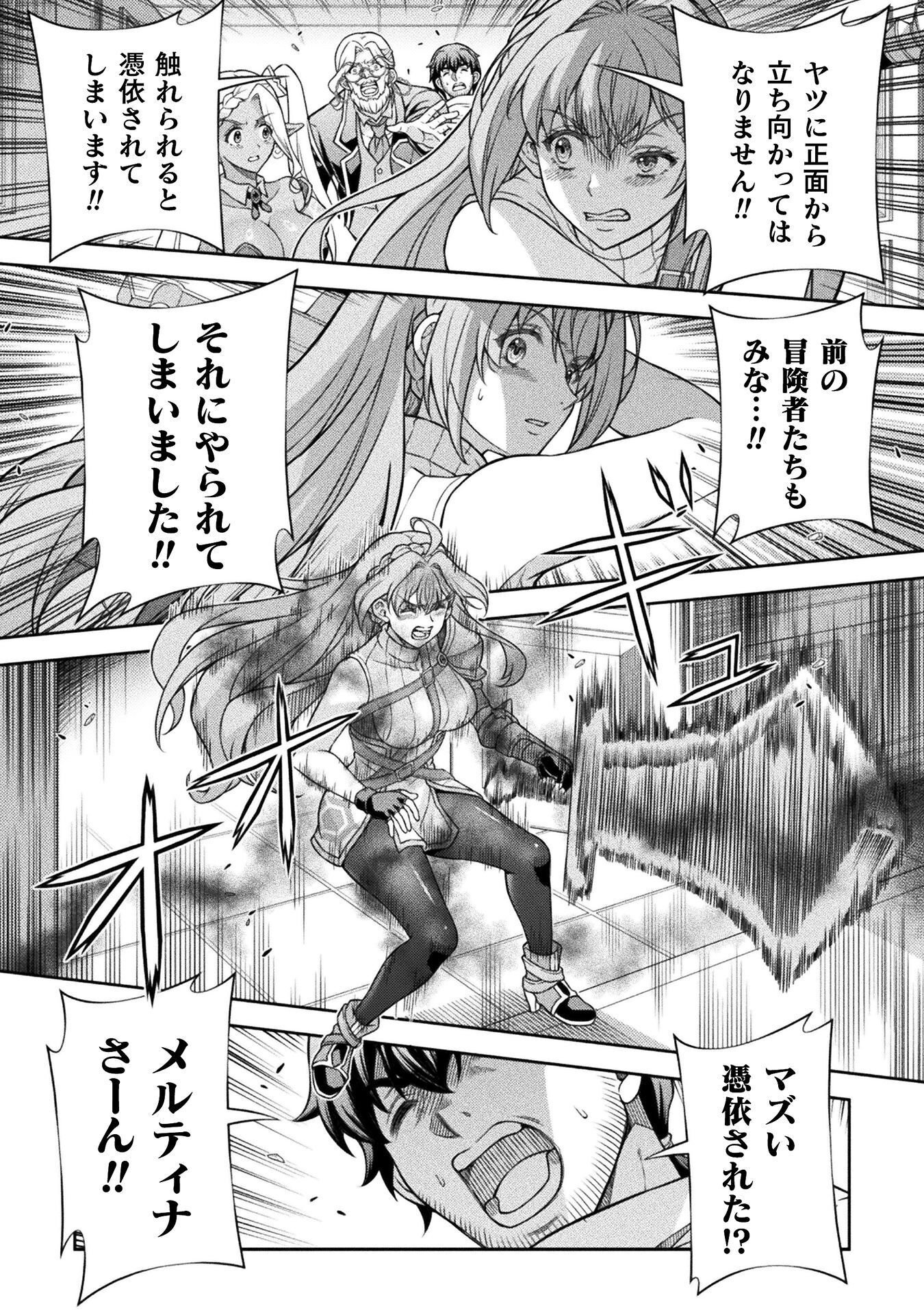 TMおじさん 異世界でモテ期が止まらない! Chap 8 - Next Chap 9