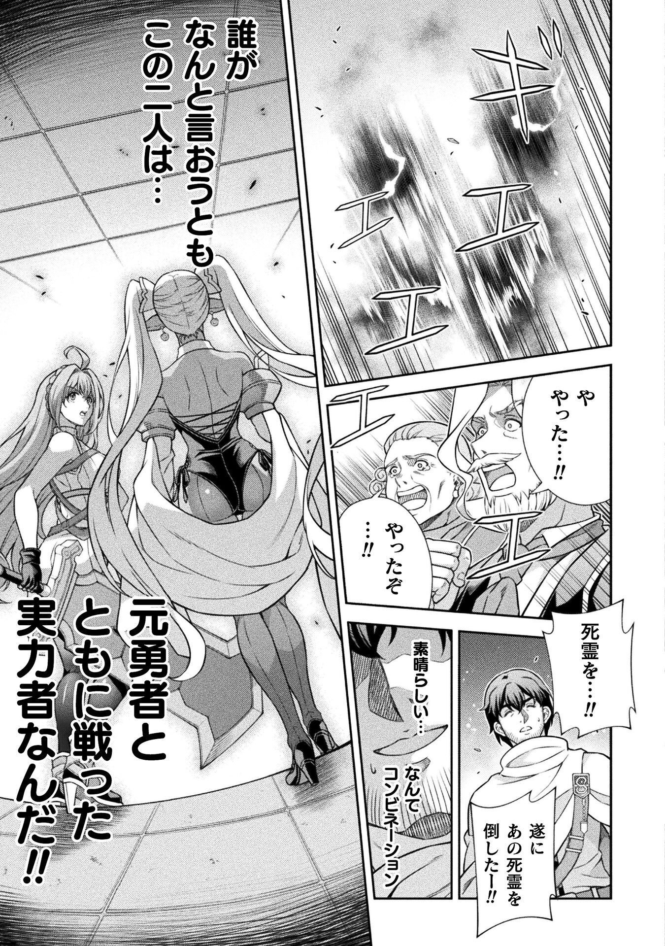 TMおじさん 異世界でモテ期が止まらない! Chap 8 - Next Chap 9