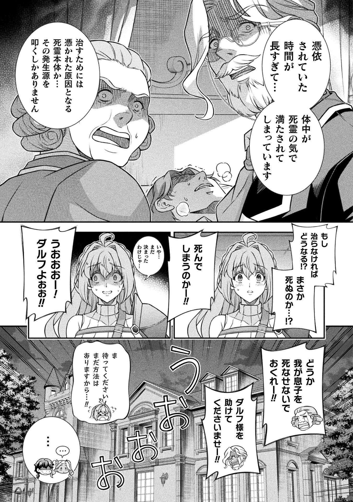TMおじさん 異世界でモテ期が止まらない! Chap 8 - Next Chap 9