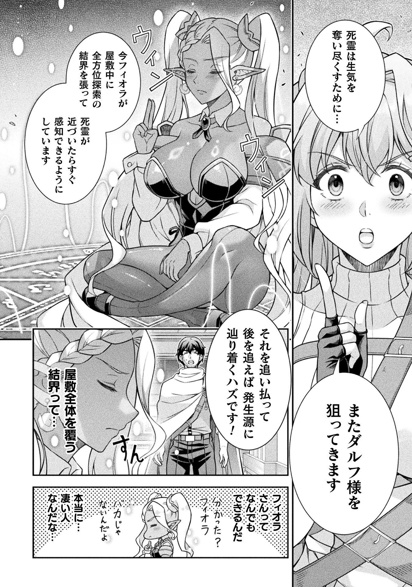 TMおじさん 異世界でモテ期が止まらない! Chap 8 - Next Chap 9