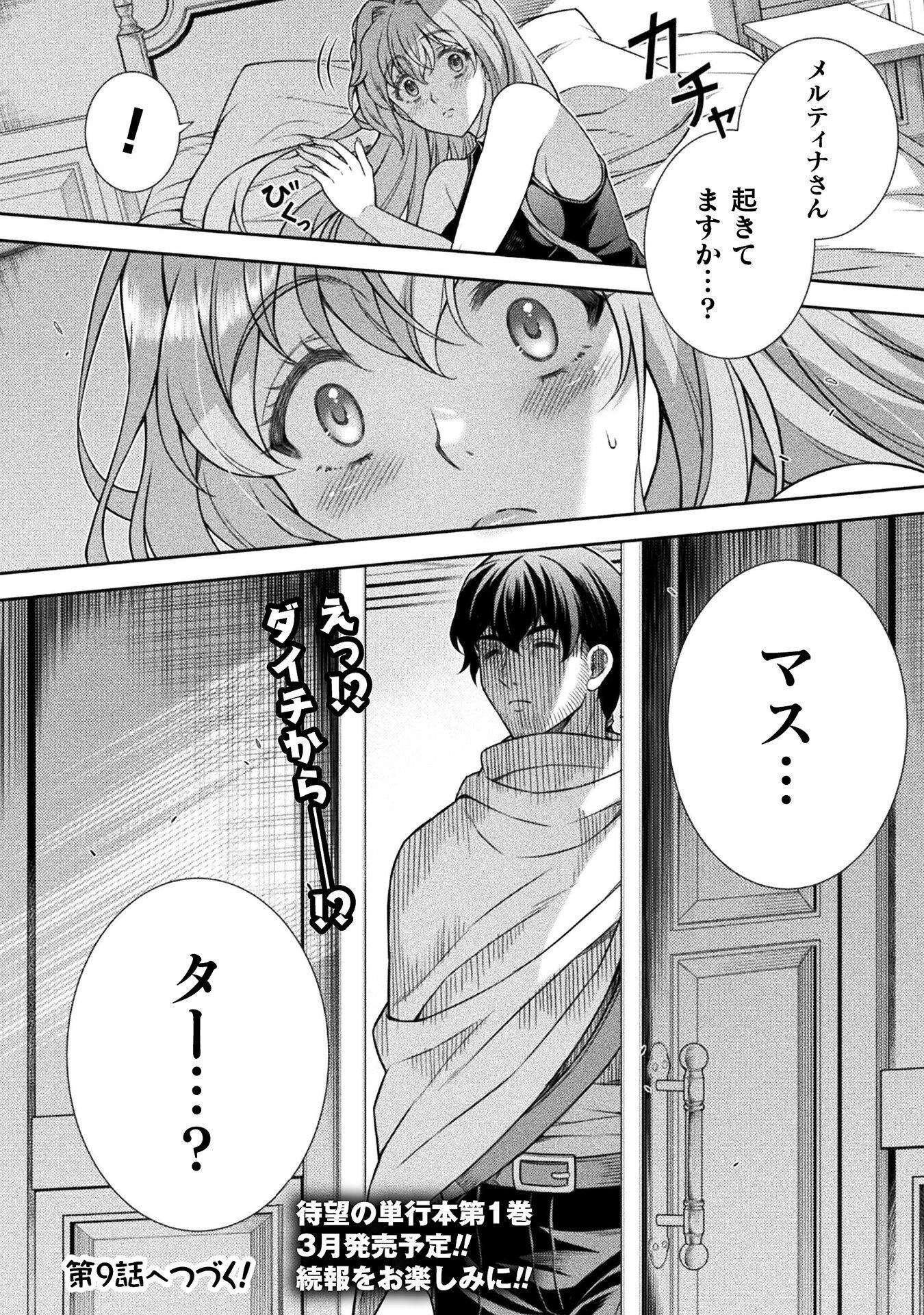 TMおじさん 異世界でモテ期が止まらない! Chap 8 - Next Chap 9