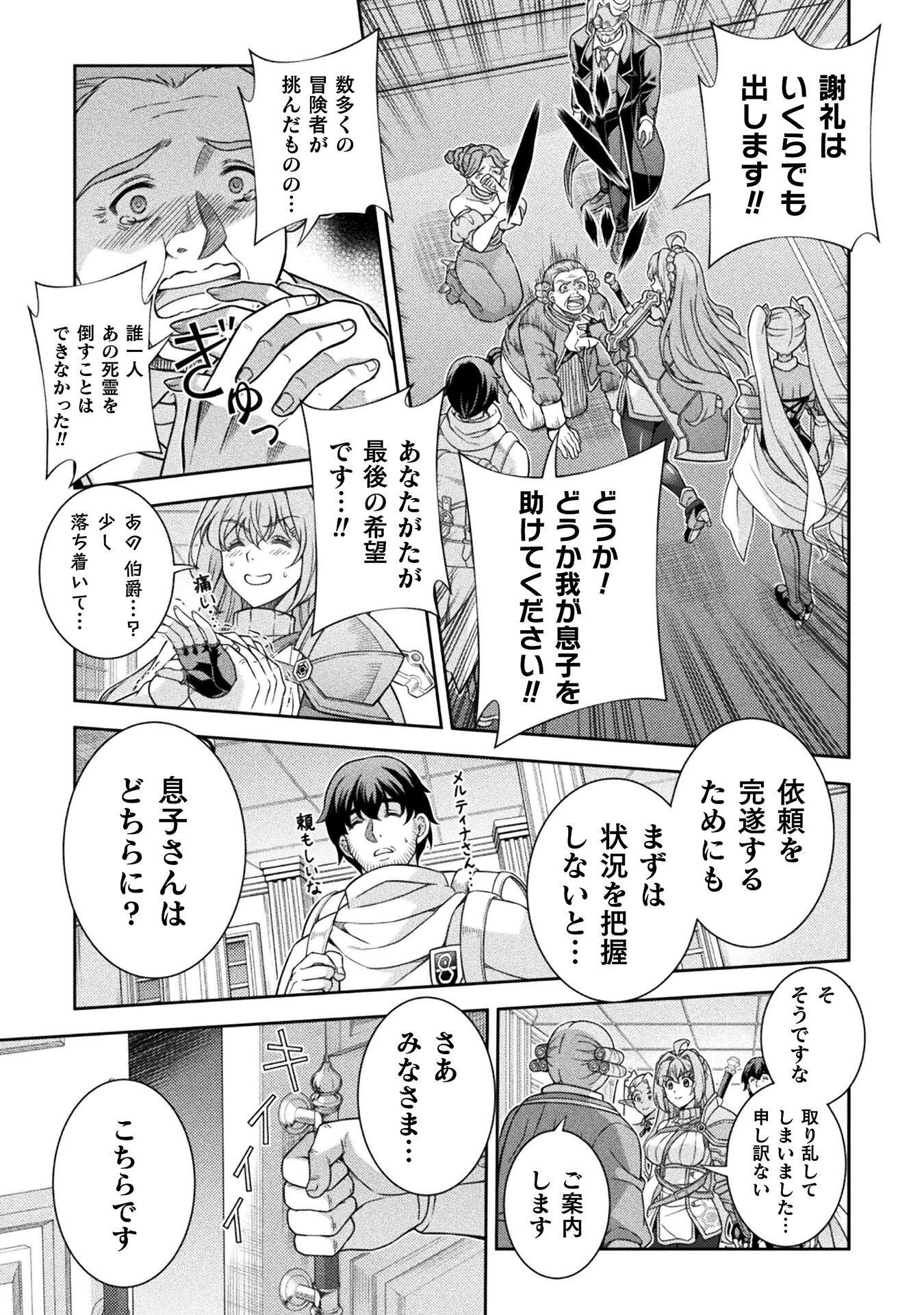 TMおじさん 異世界でモテ期が止まらない! Chap 8 - Next Chap 9