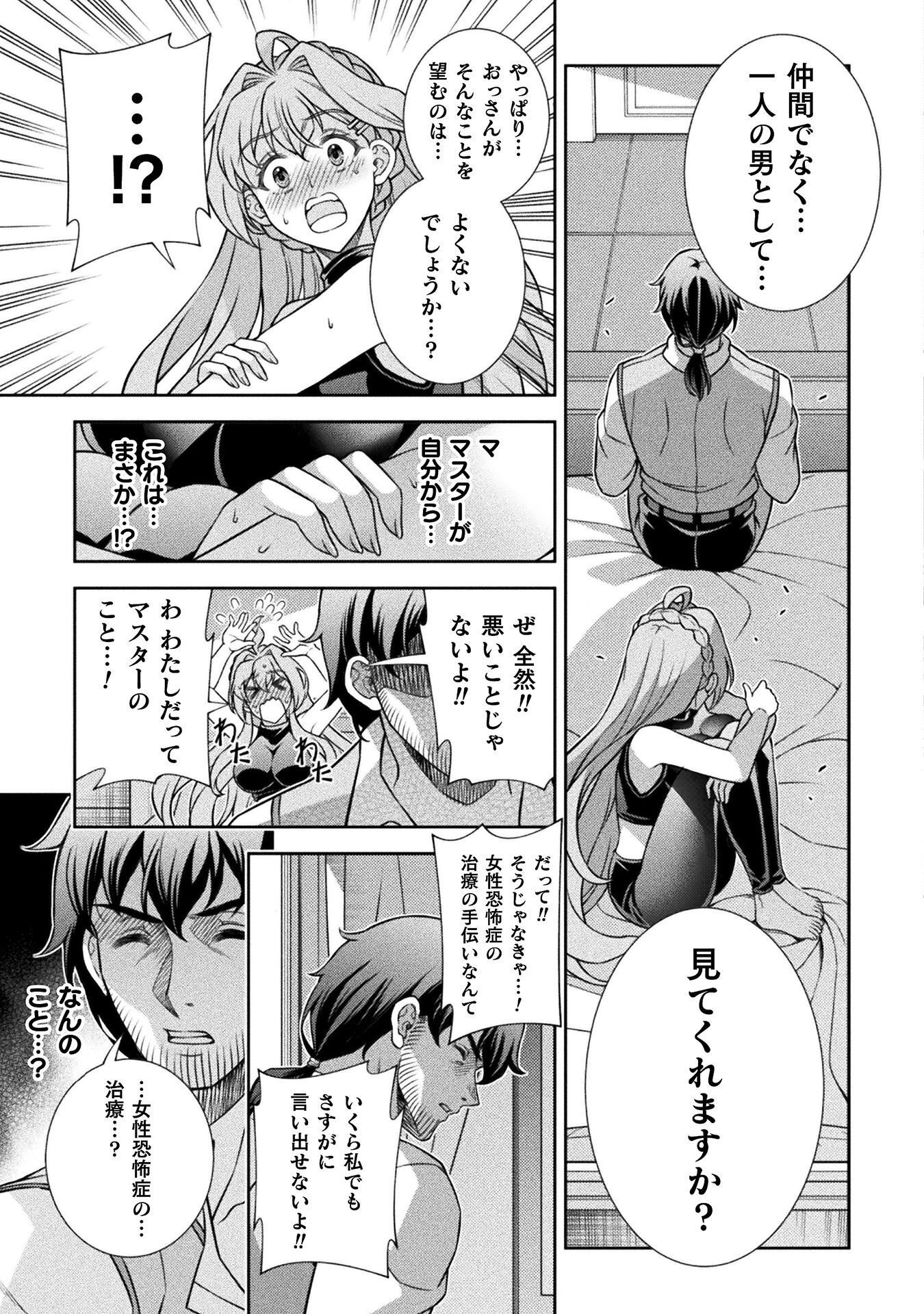 TMおじさん 異世界でモテ期が止まらない! Chap 9 - Next Chap 10