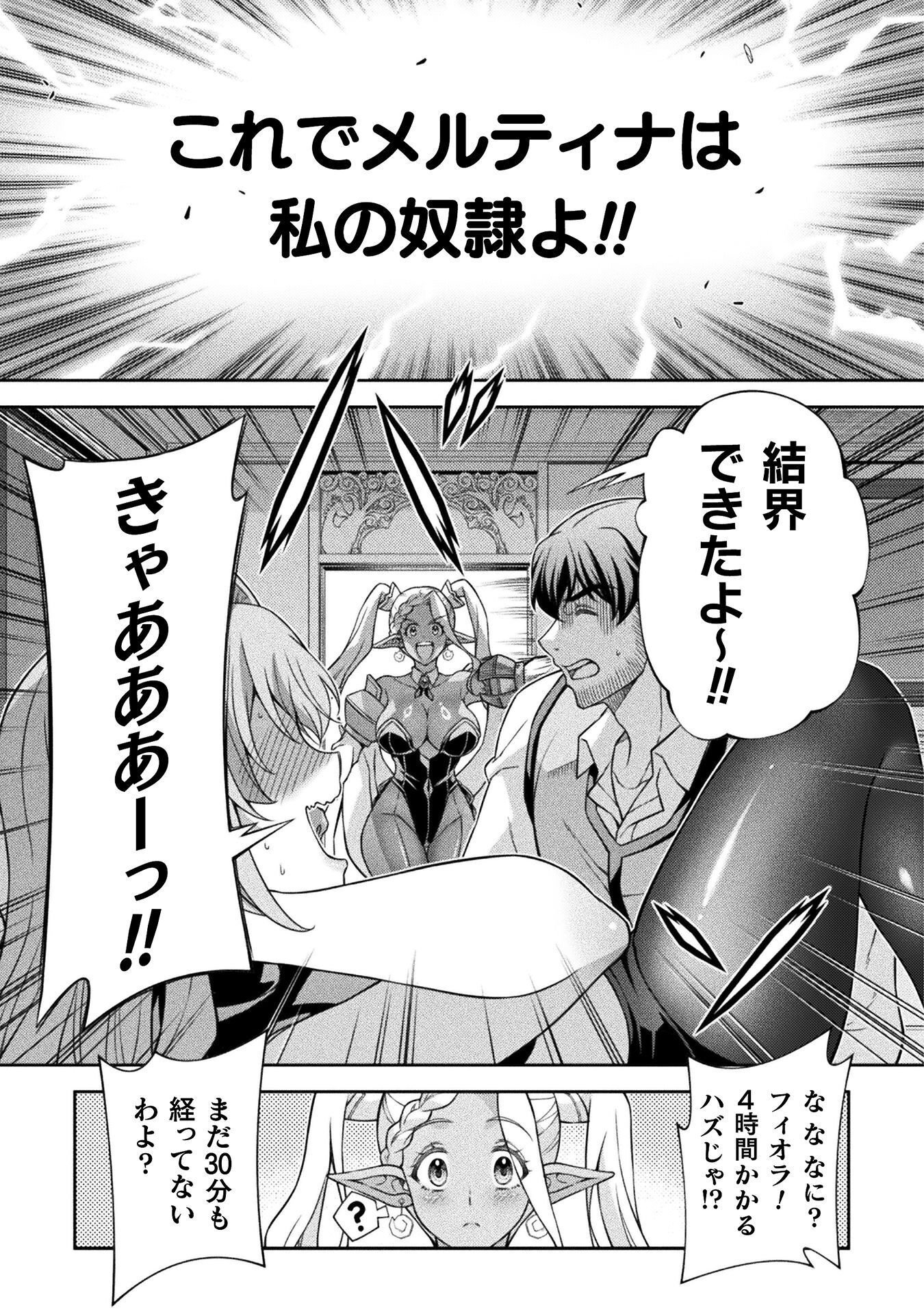 TMおじさん 異世界でモテ期が止まらない! Chap 9 - Next Chap 10