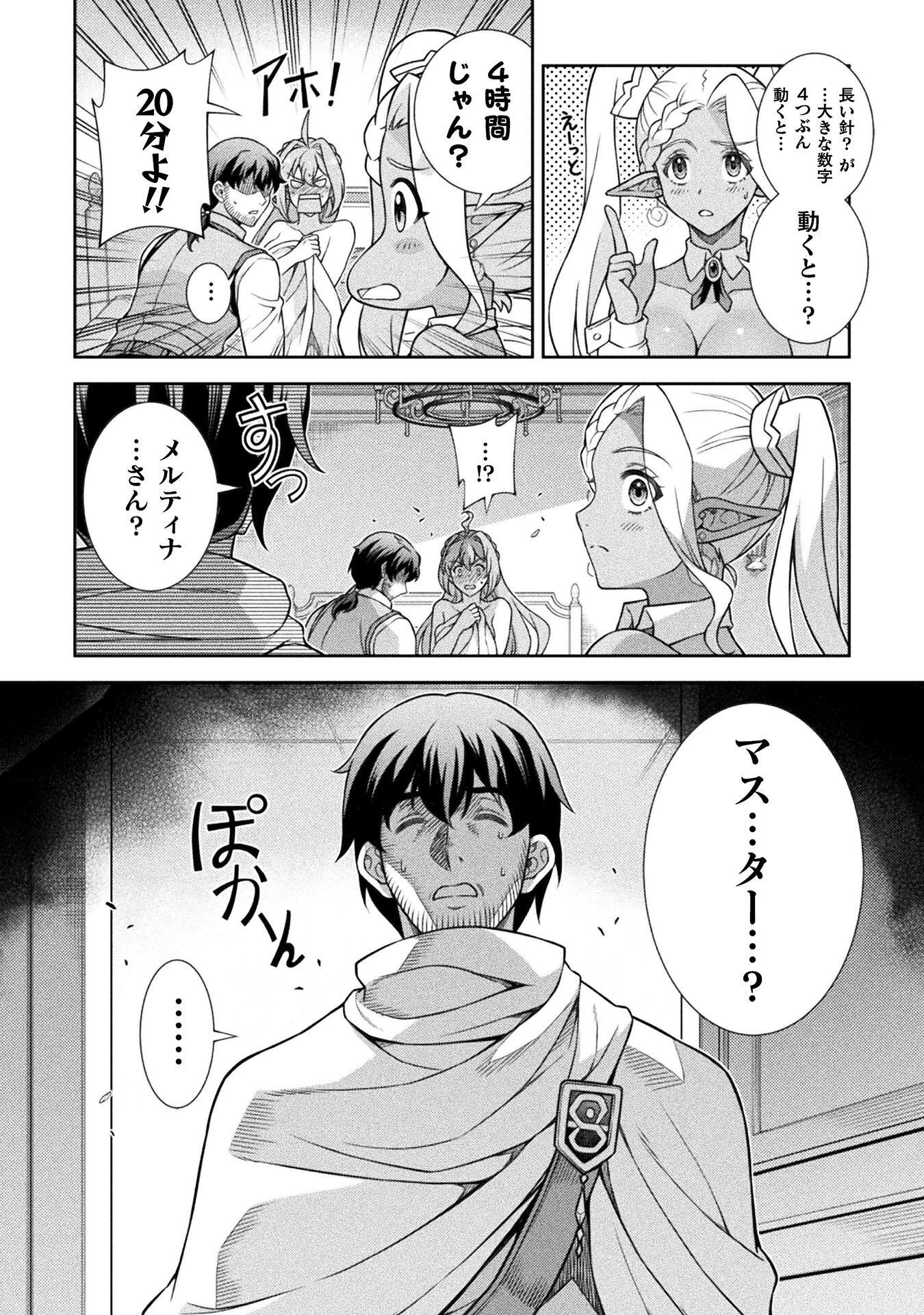 TMおじさん 異世界でモテ期が止まらない! Chap 9 - Next Chap 10