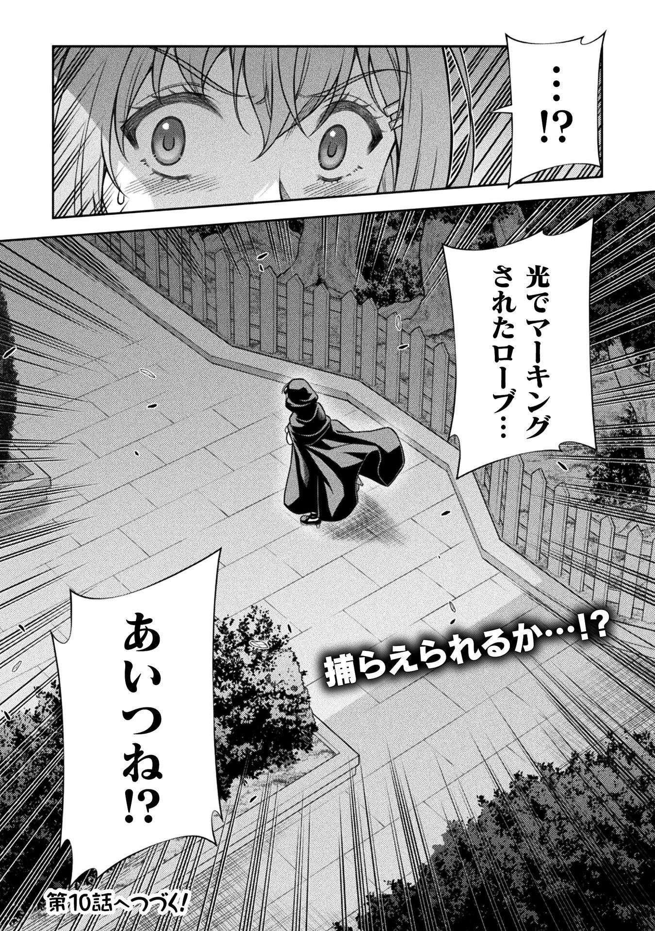 TMおじさん 異世界でモテ期が止まらない! Chap 9 - Next Chap 10