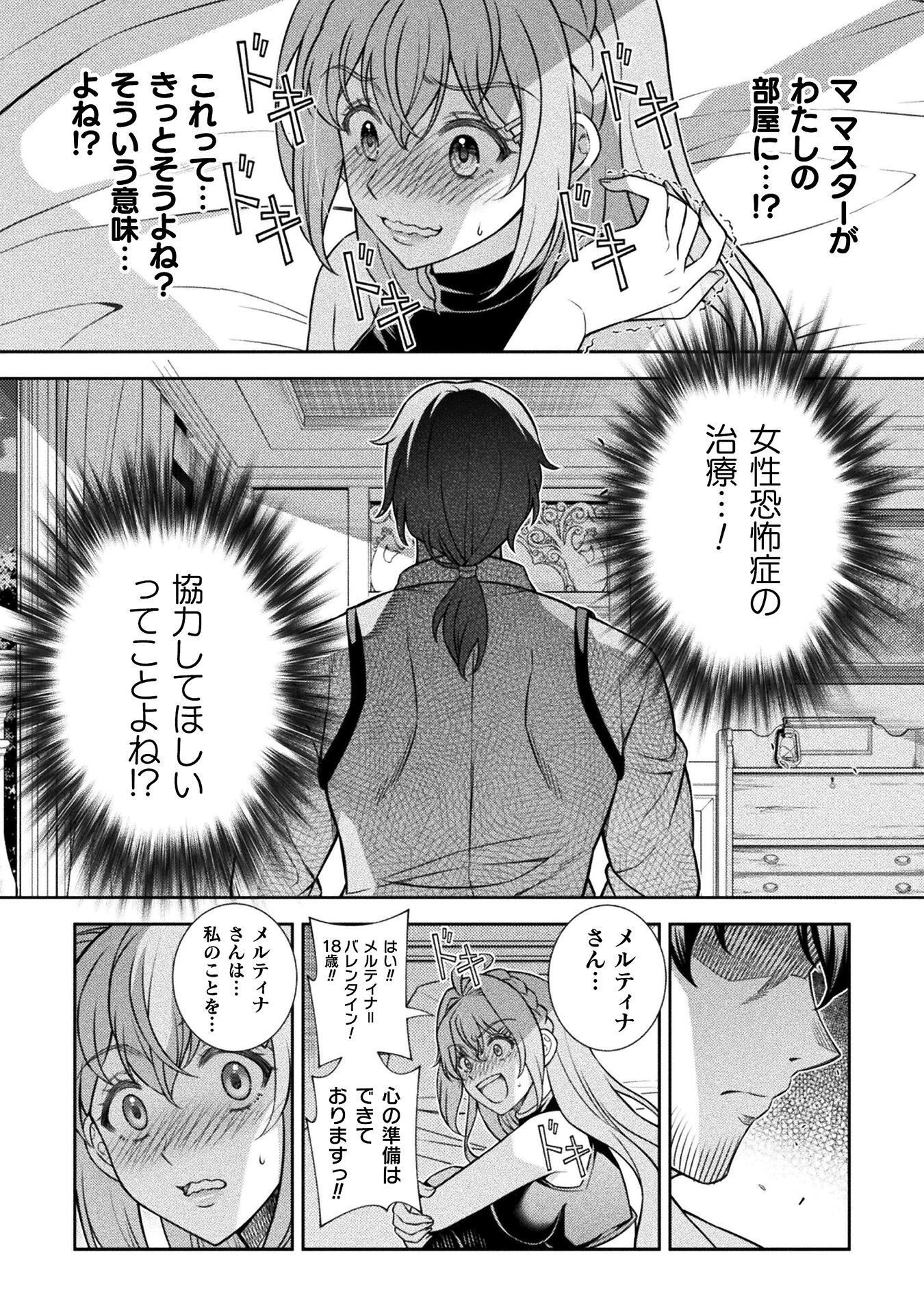 TMおじさん 異世界でモテ期が止まらない! Chap 9 - Next Chap 10